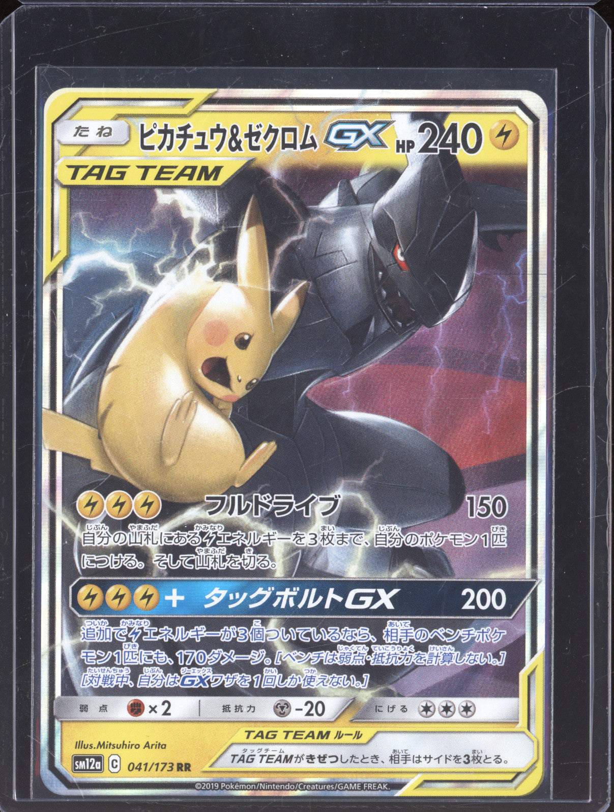 Pikachu & Zekrom GX Pokemon Tag Team GX All Stars JP sm12a 041/173 Ultra Rare