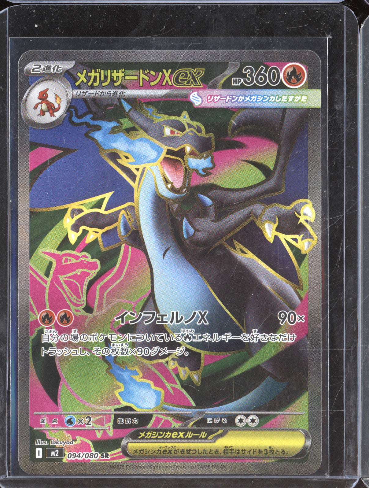 Mega Charizard X Ex JP 2025 Pokemon Inferno X 094/080 Super Rare