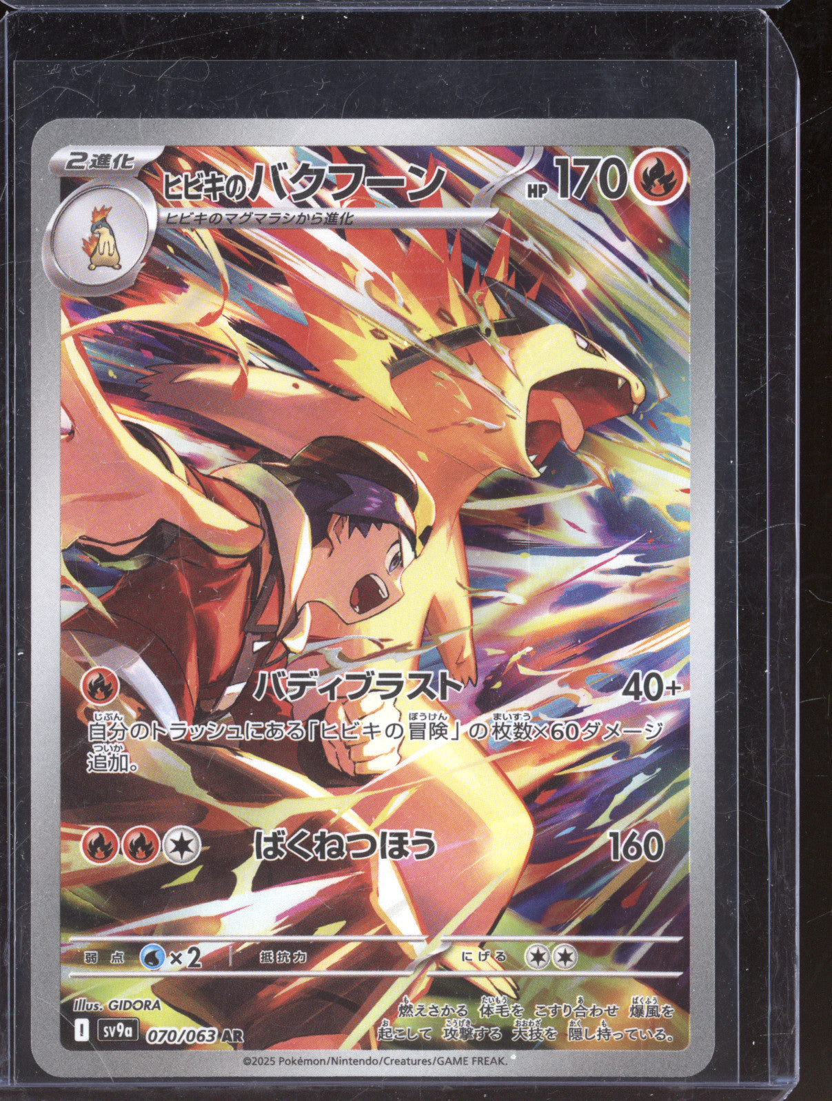 Ethan's Typhlosion 2025 Pokemon Hot Air Arena JP 070/063 Art Rare