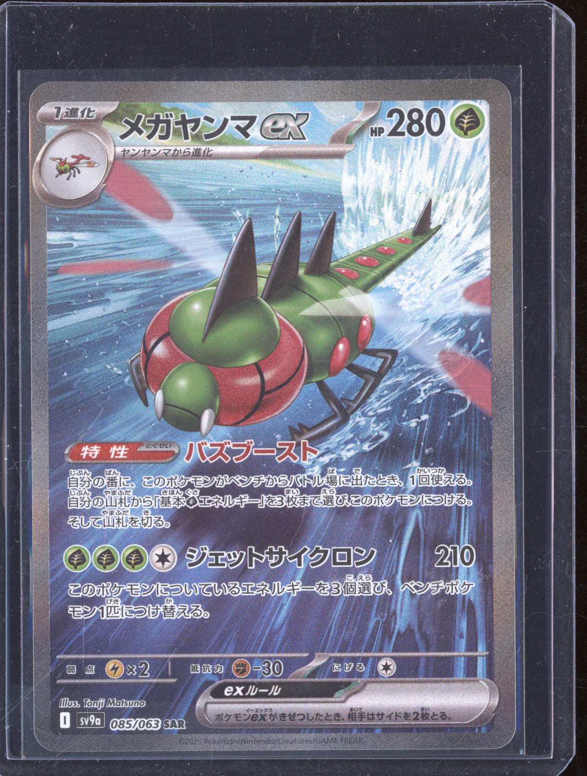 Yanmega ex JP 2025 Pokemon Hot Air Arena sv9a 085/063 Special Art Rare