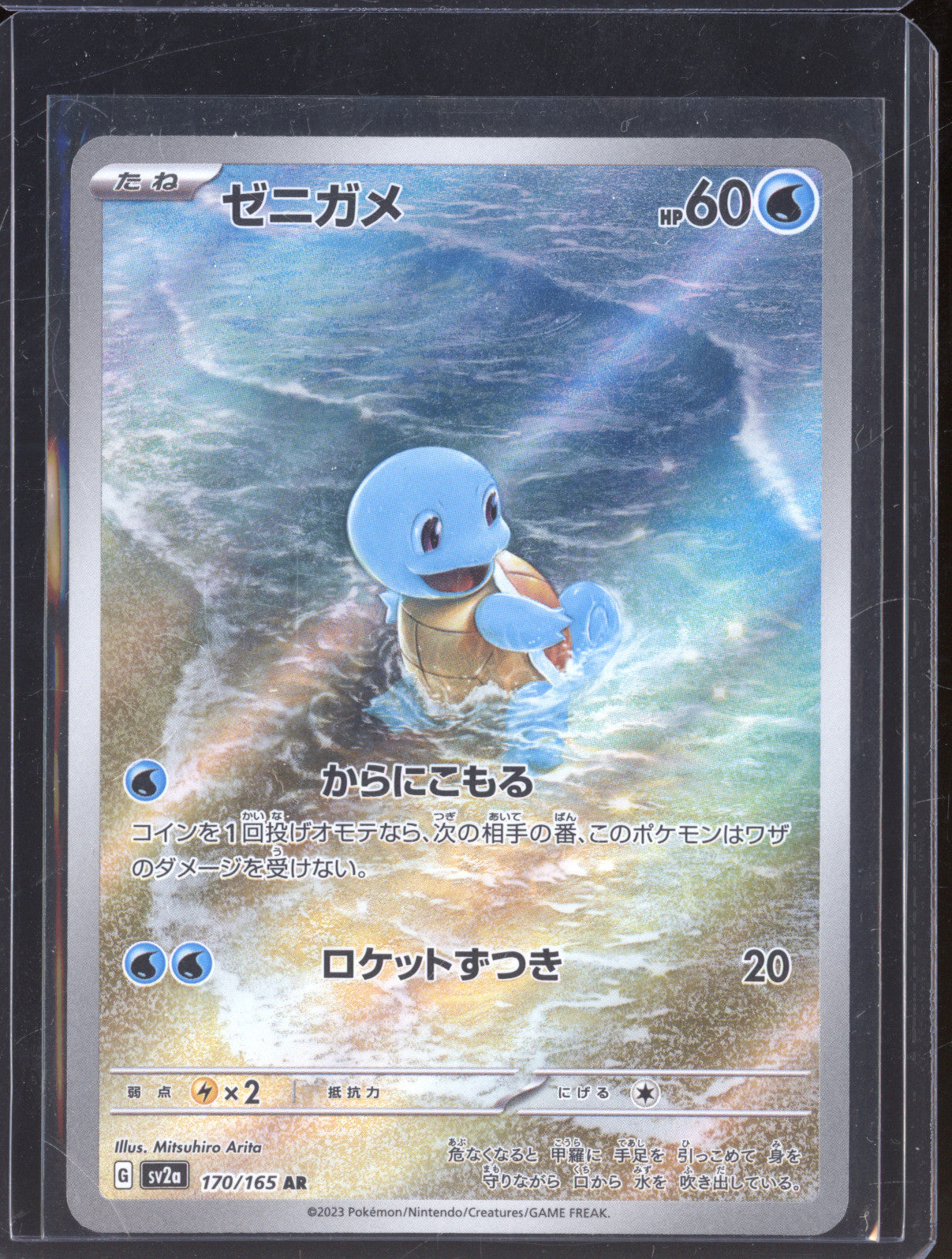Squirtle 2023 Pokemon 151 JP sv2a 170/165 Art Rare