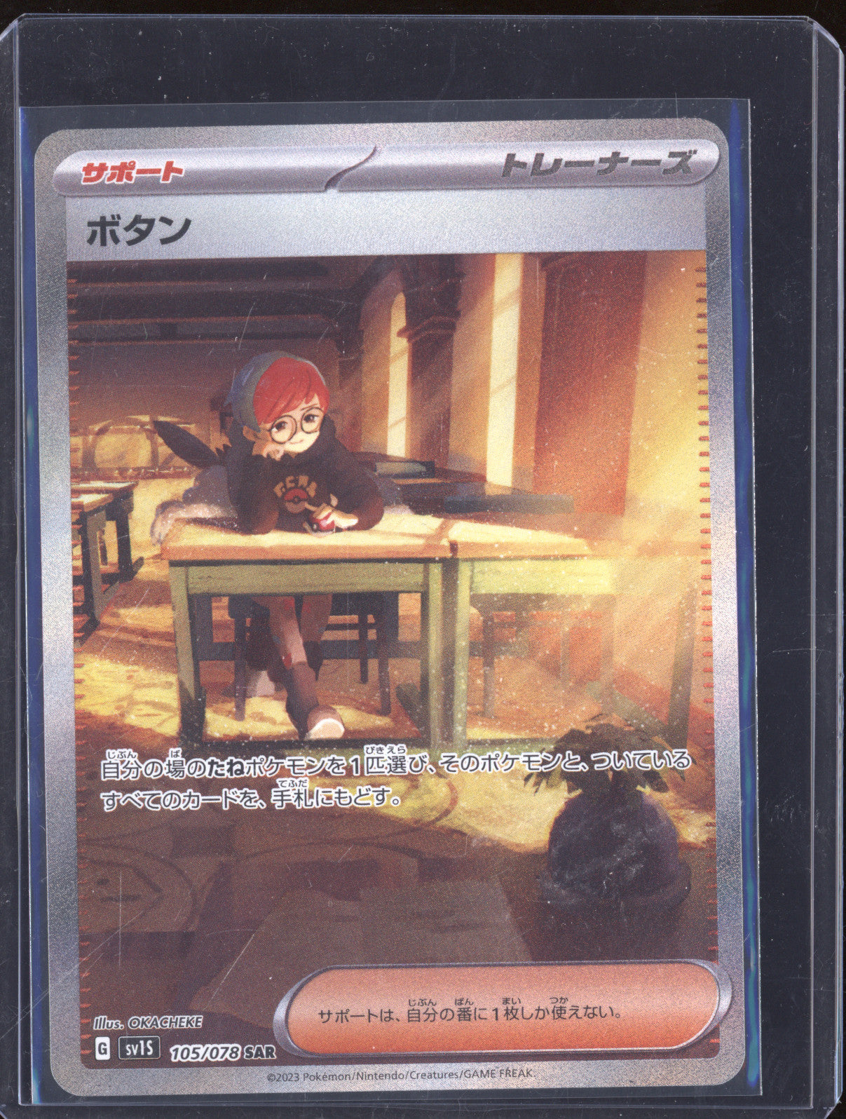 Penny JP 2023 Pokemon Scarlet Ex sv15 105/078 Secret Art Rare