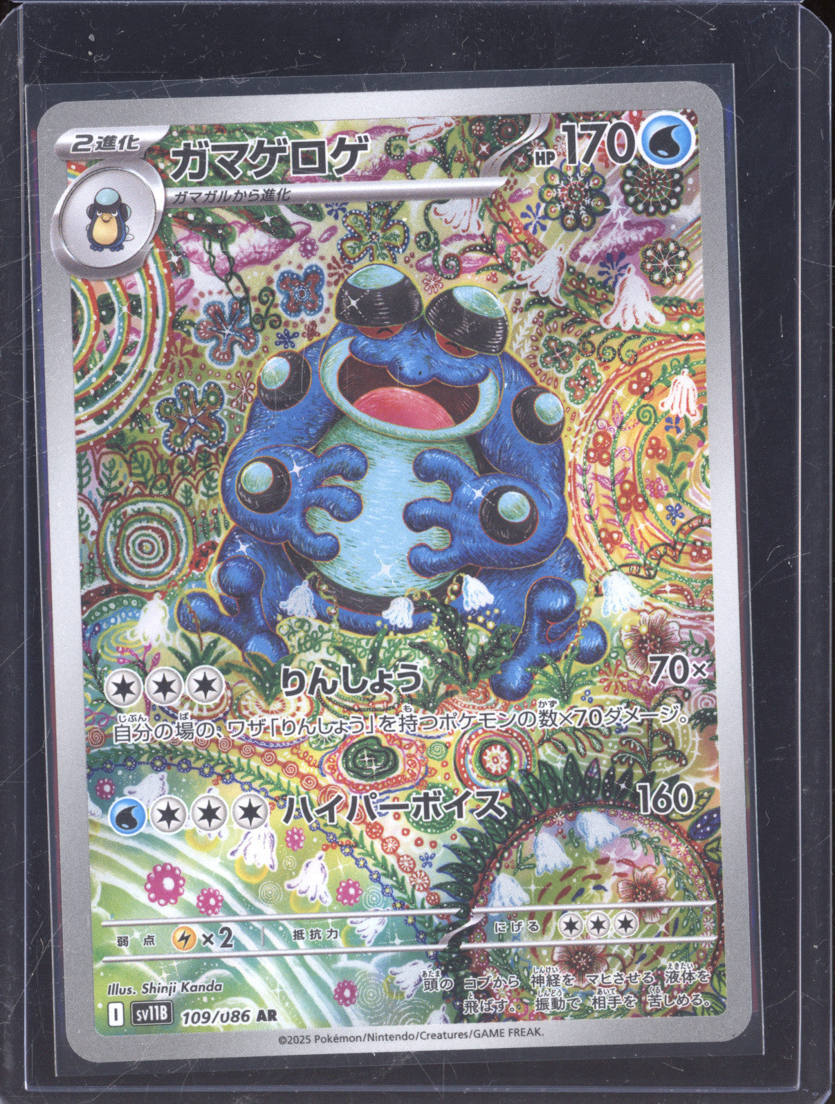 Seismitoad JP 2025 Pokemon Black Bolt sv11B 109/086 Art Rare