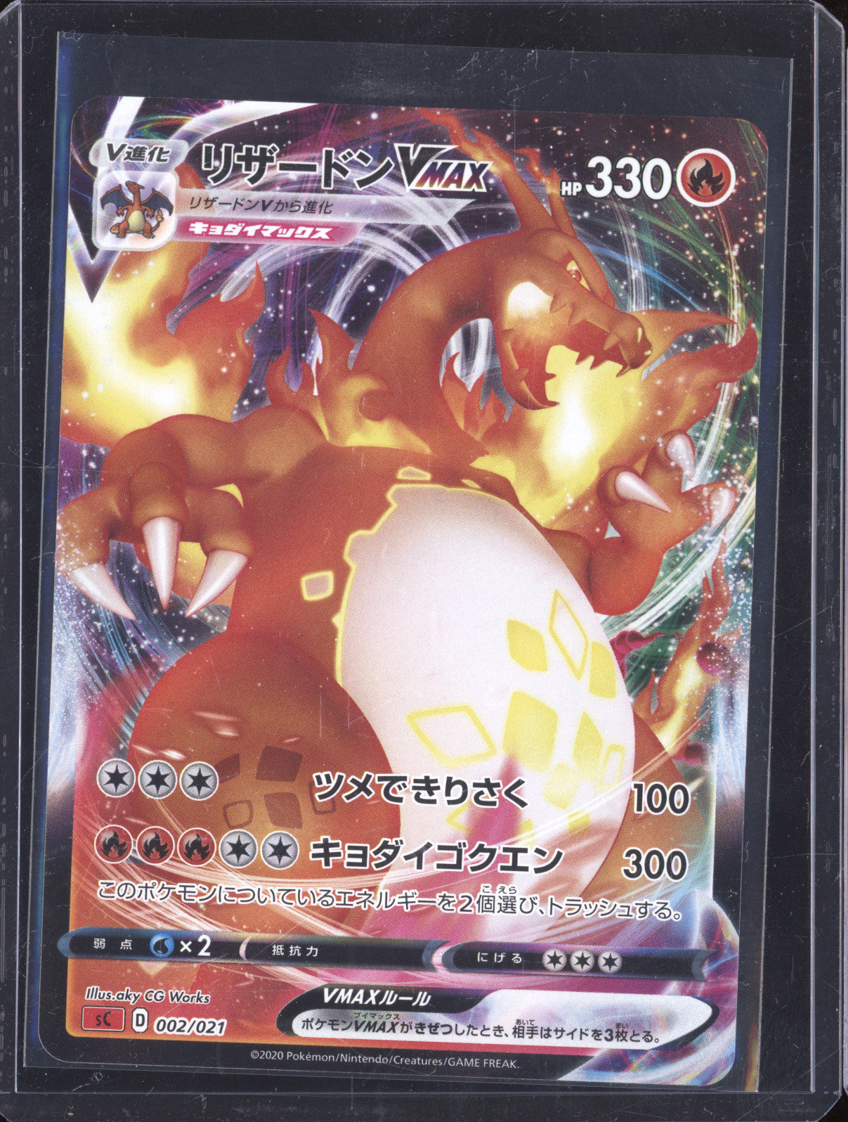Charizard VMAX JP 2020 Pokemon Sword & Shield 002/021 Starter Set Super Rare