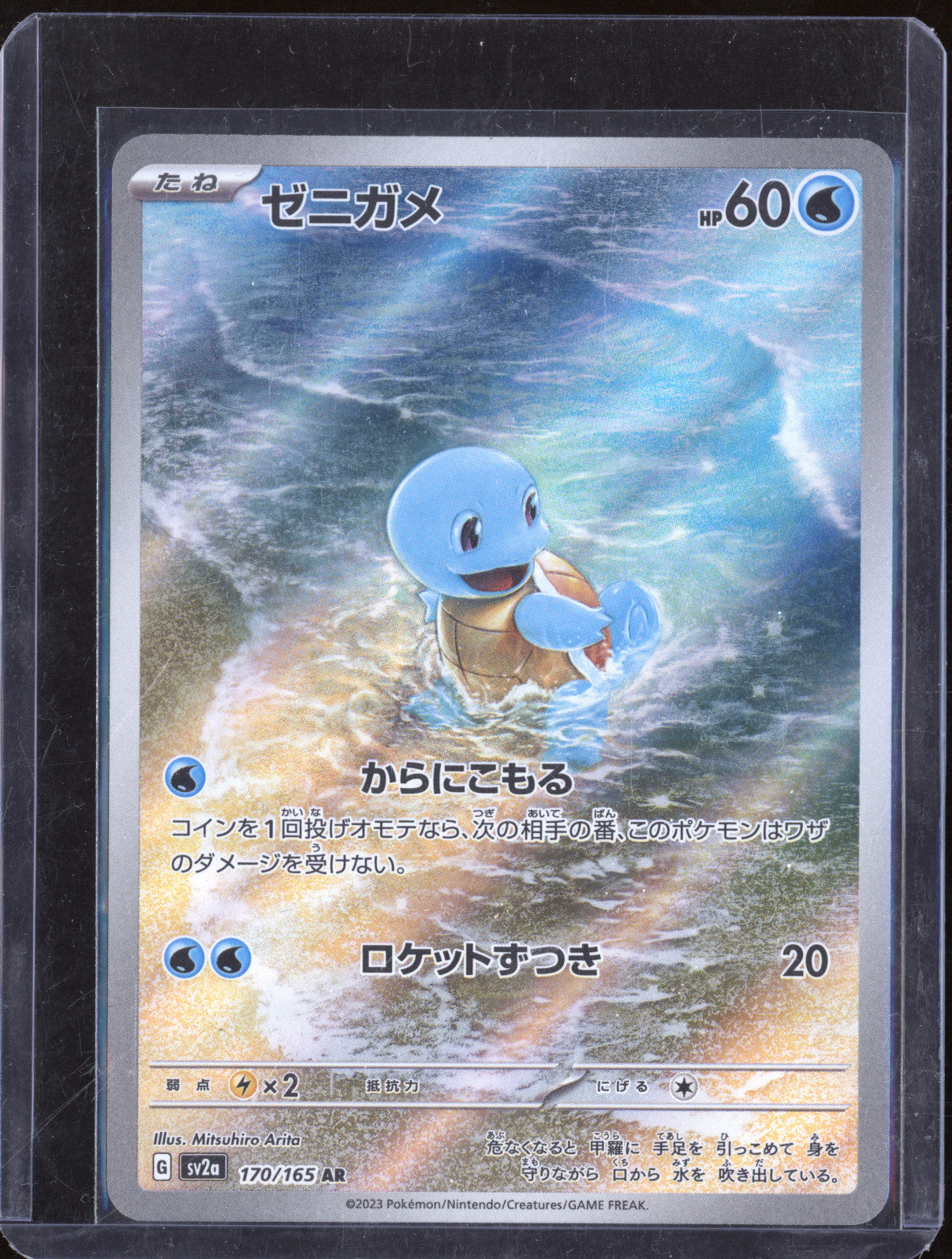 Squirtle 2023 Pokemon 151 JP sv2a 170/165 Art Rare