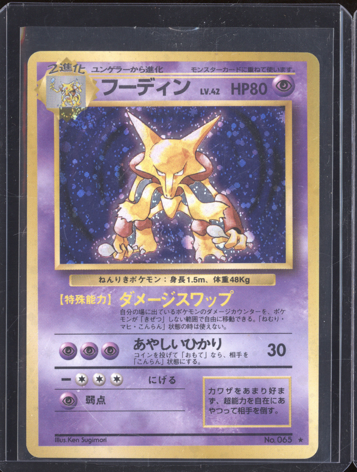 Alakazam JP 1996 Pokemon Base Set 065 Rare Holo
