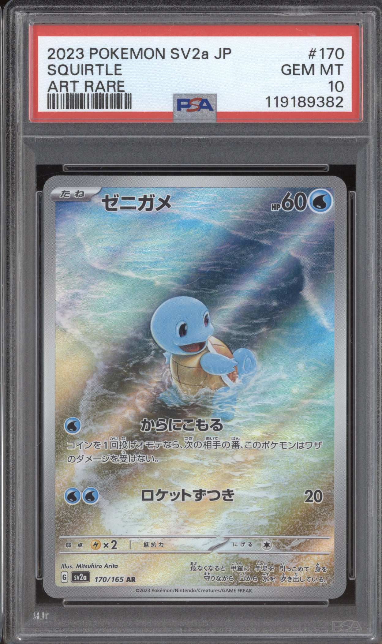 Squirtle 2023 Pokemon 151 JPN 170/165 Art Rare PSA 10