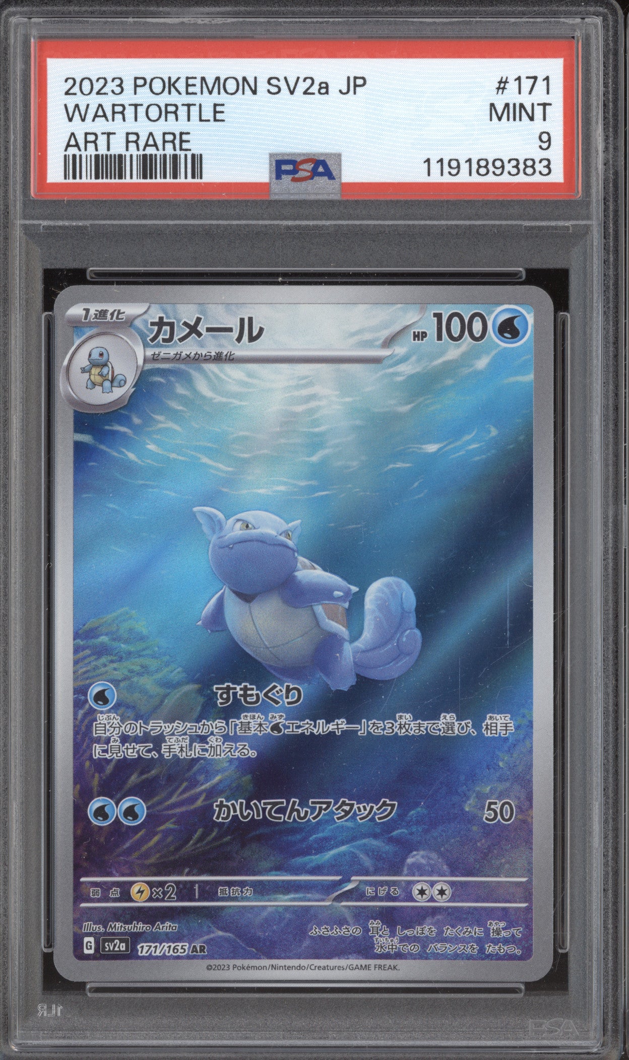 Wartortle 2023 Pokemon 151 JPN 171/165 Art Rare PSA 9