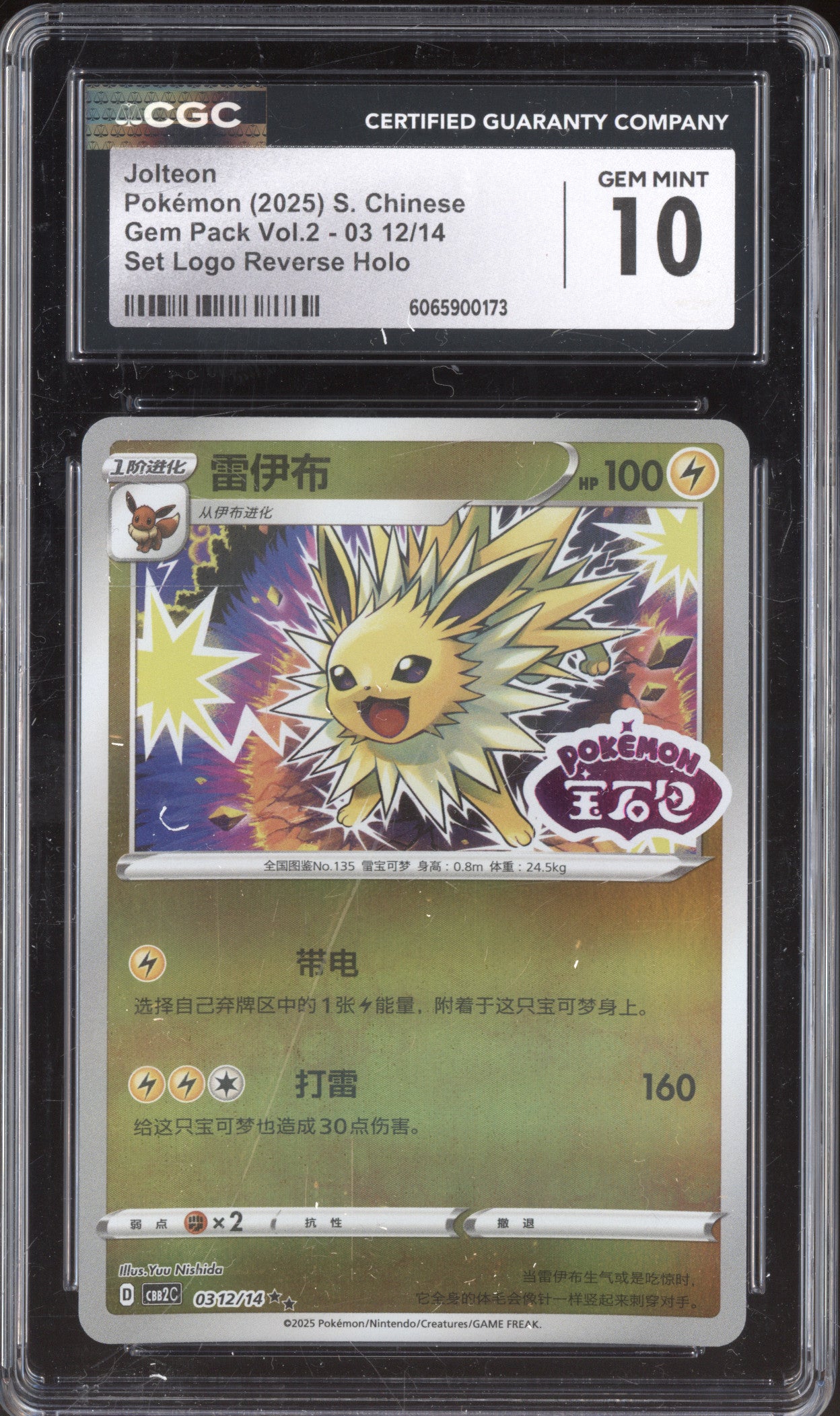 2025 Pokemon Gem Pack Vol. 2 03 12/14 Jolteon Set Logo Reverse Holo CGC 10