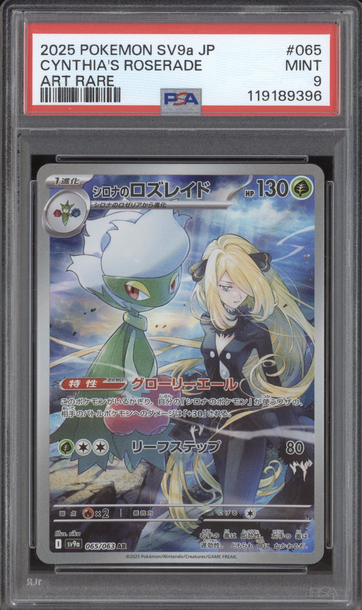 Cynthia's Roserade 2025 Pokemon Hot Air Arena JPN 065/063 Art Rare PSA 9