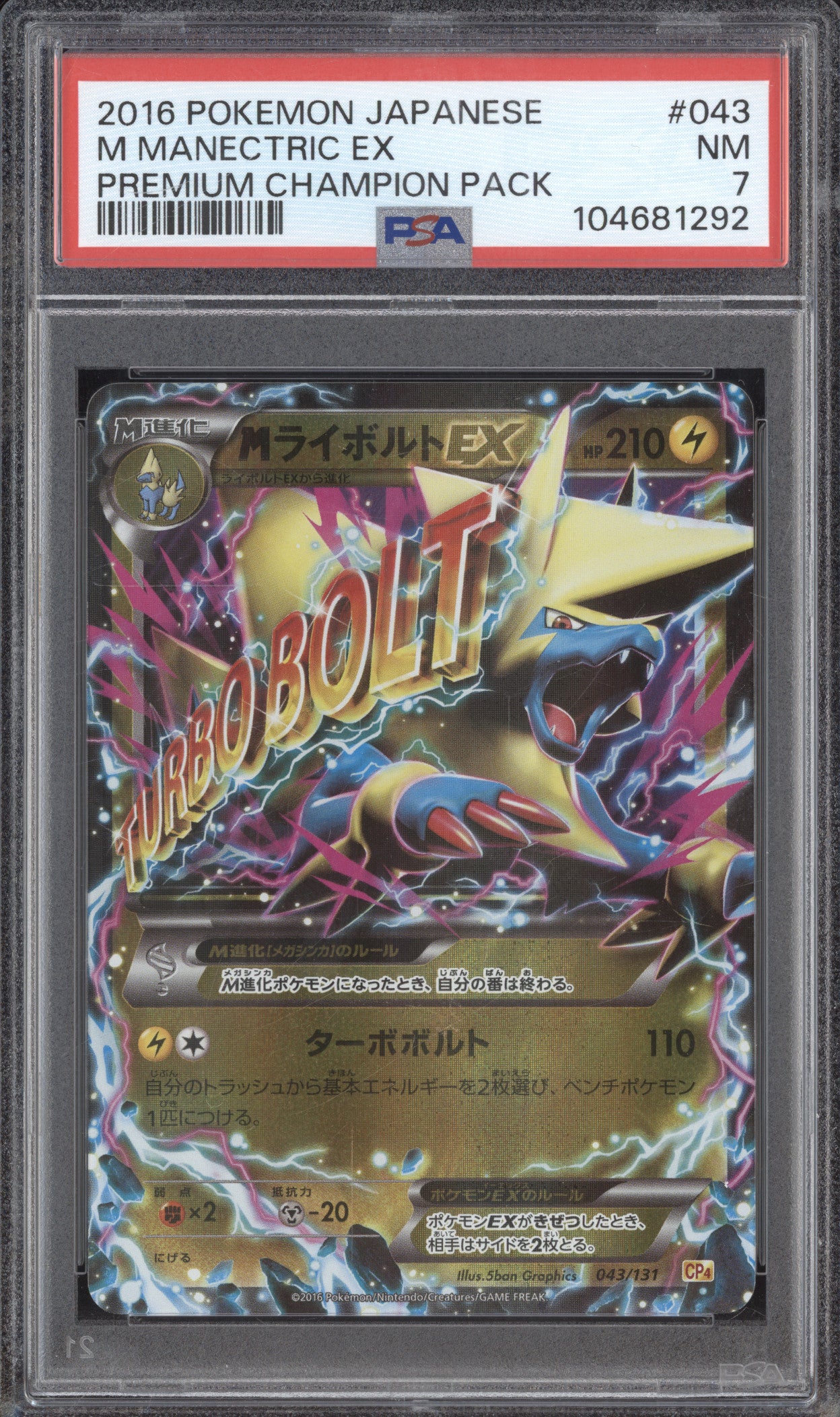 M Manectric EX 2016 Pokemon JPN Premium Champion Pack 043/131 Double Rare PSA 7