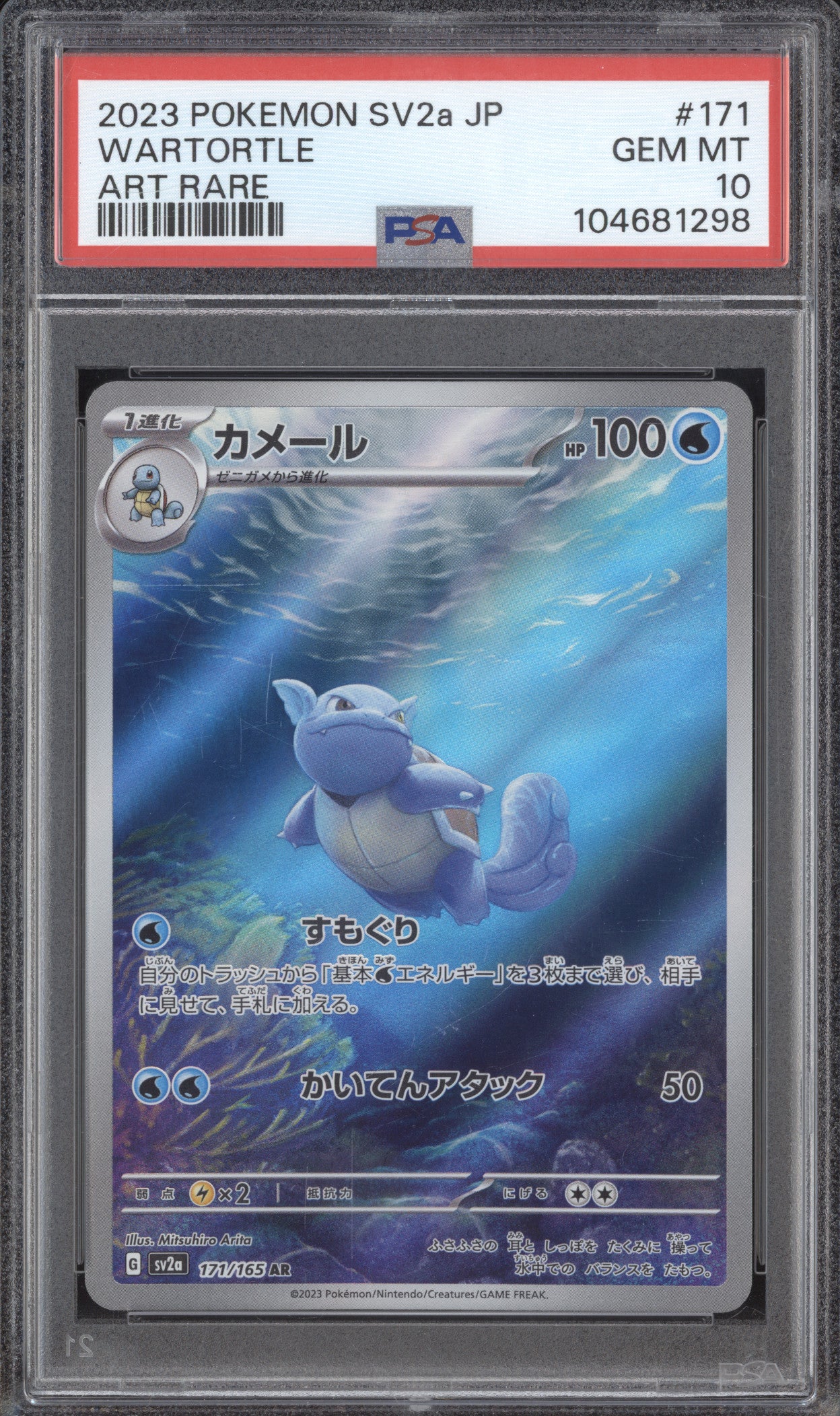 Wartortle 2023 Pokemon JPN 151 171/165 Art Rare PSA 10
