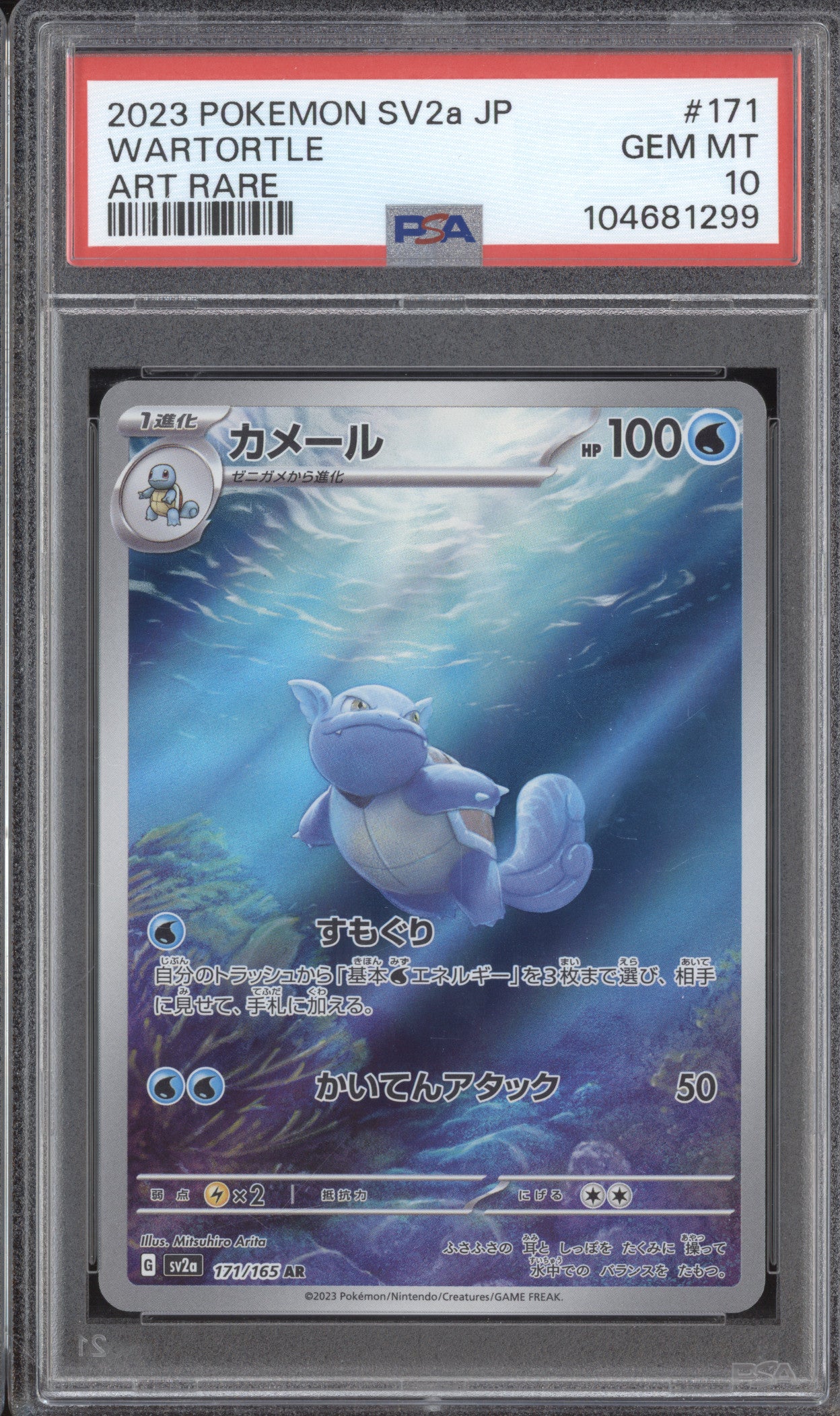 Wartortle 2023 Pokemon JPN 151 171/165 Art Rare PSA 10