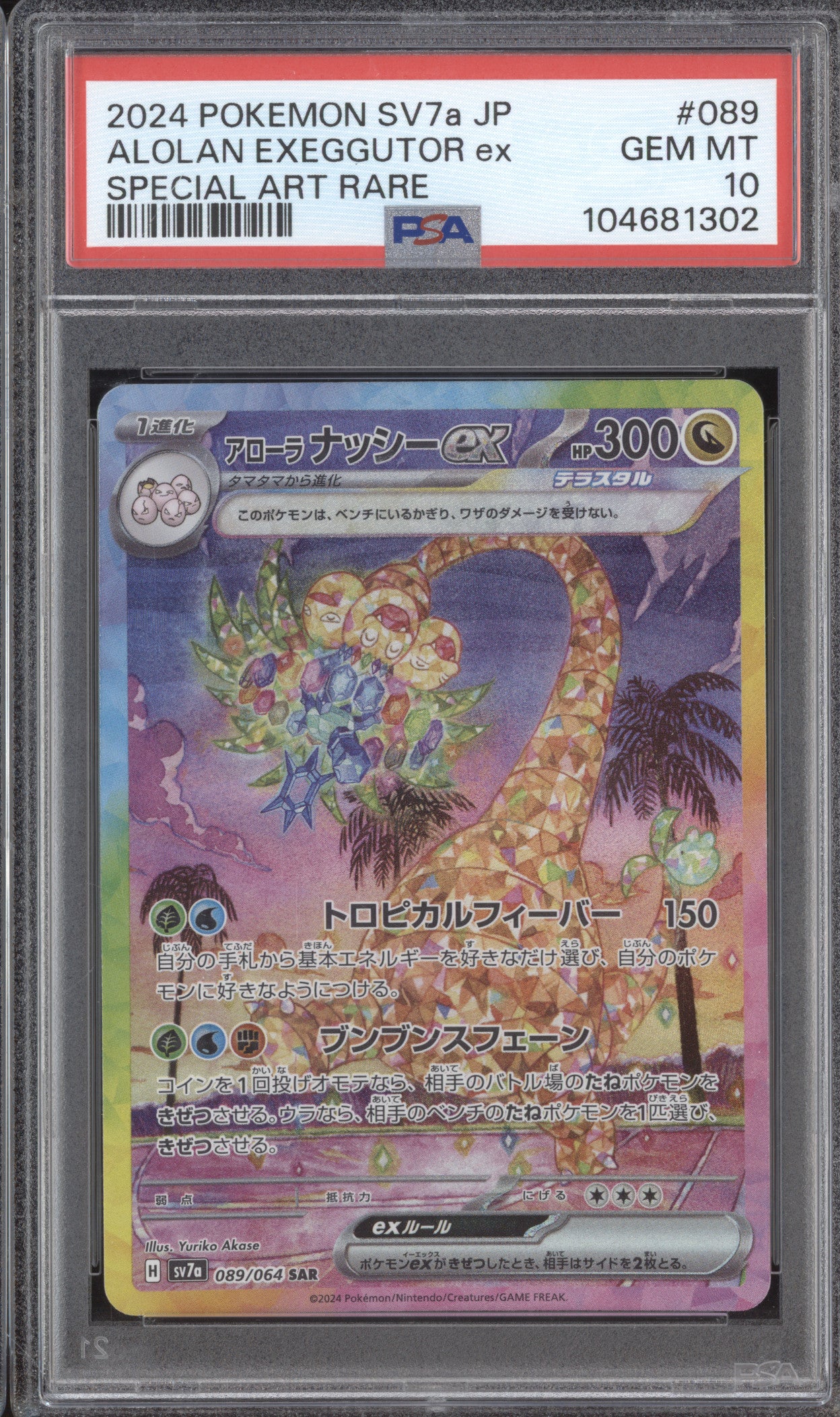 Alolan Exeggutor ex 0 Pkm JPN Paradise Dragona 089/064 Special Art Rare PSA 10