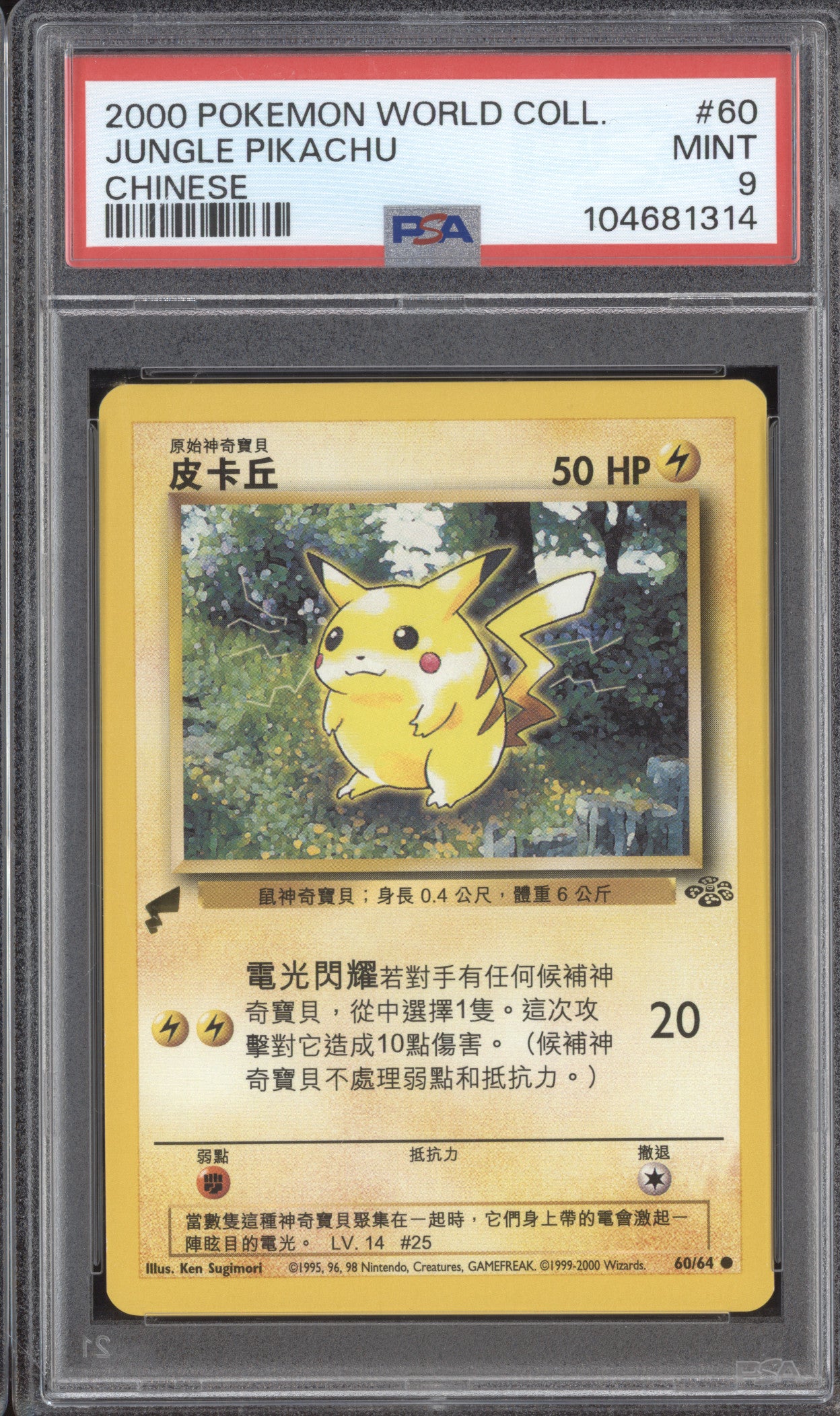 Jungle Pikachu 2000 Pokemon World Collection 60 Chinese PSA 9