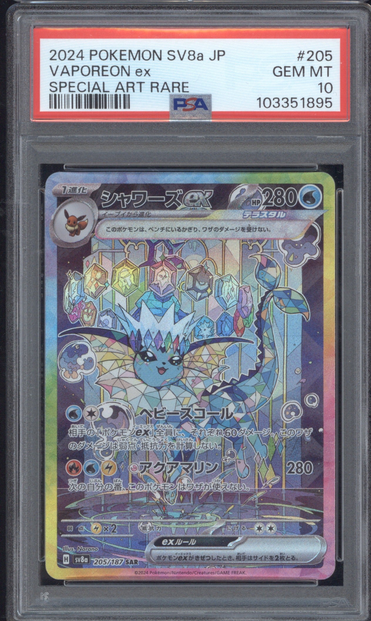 2024 Pokémon Japanese Terastal Festival 205 Vaporeon ex Special Art Rare PSA 10