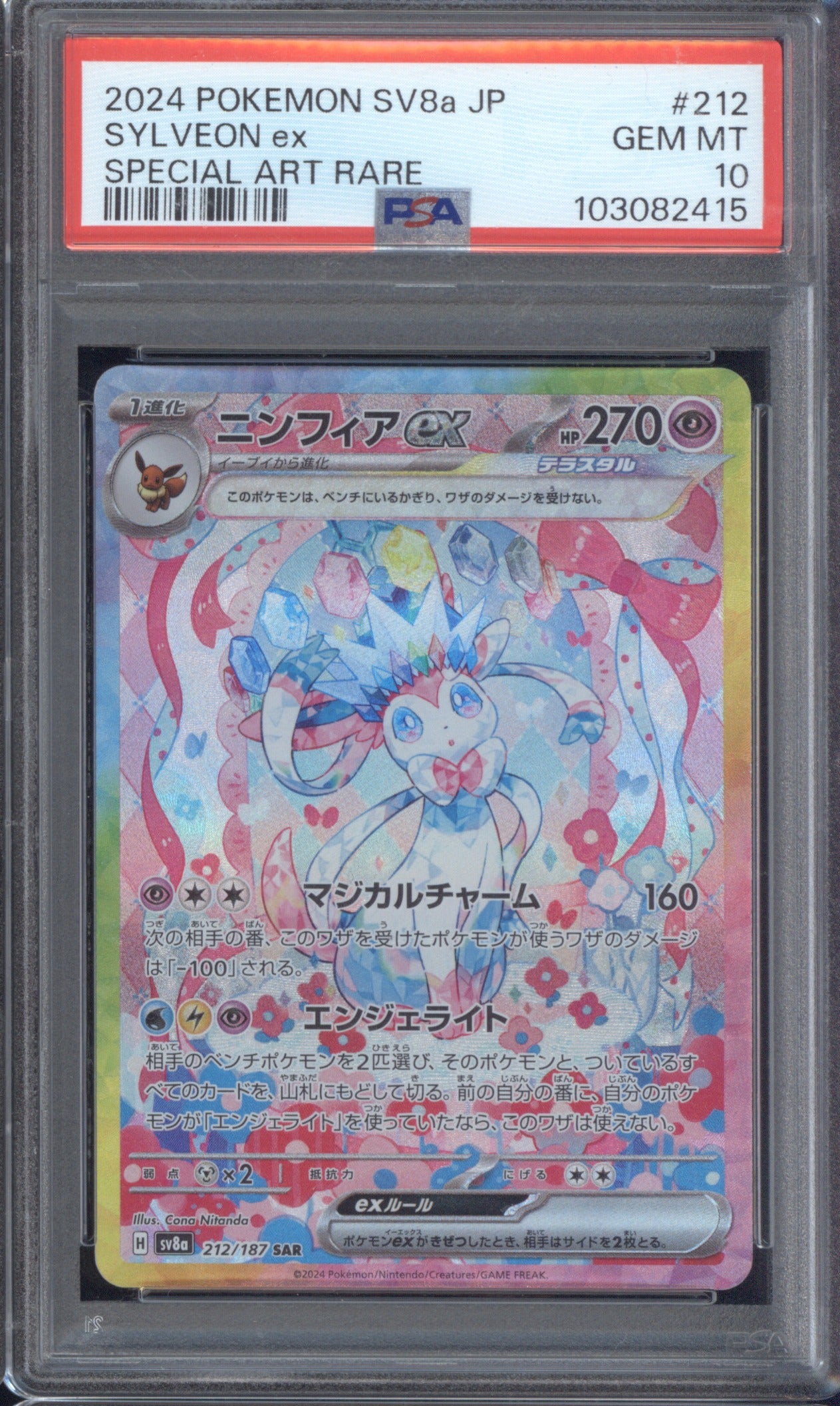 2024 Pokémon Japanese Terastal Festival 212 Sylveon ex Special Art Rare PSA 10