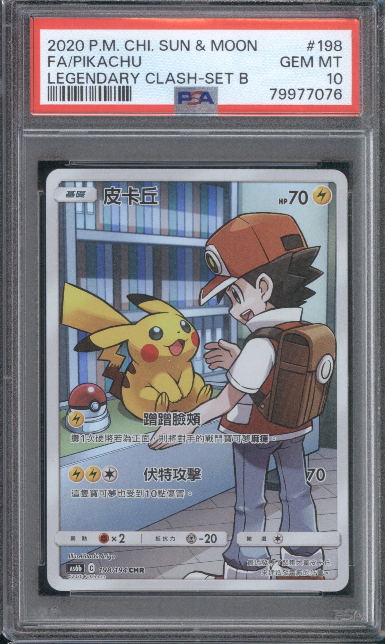 PIKACHU 2020 POKEMON CHINESE SUN & MOON LEGENDARY CLASH 198/194 PSA 10