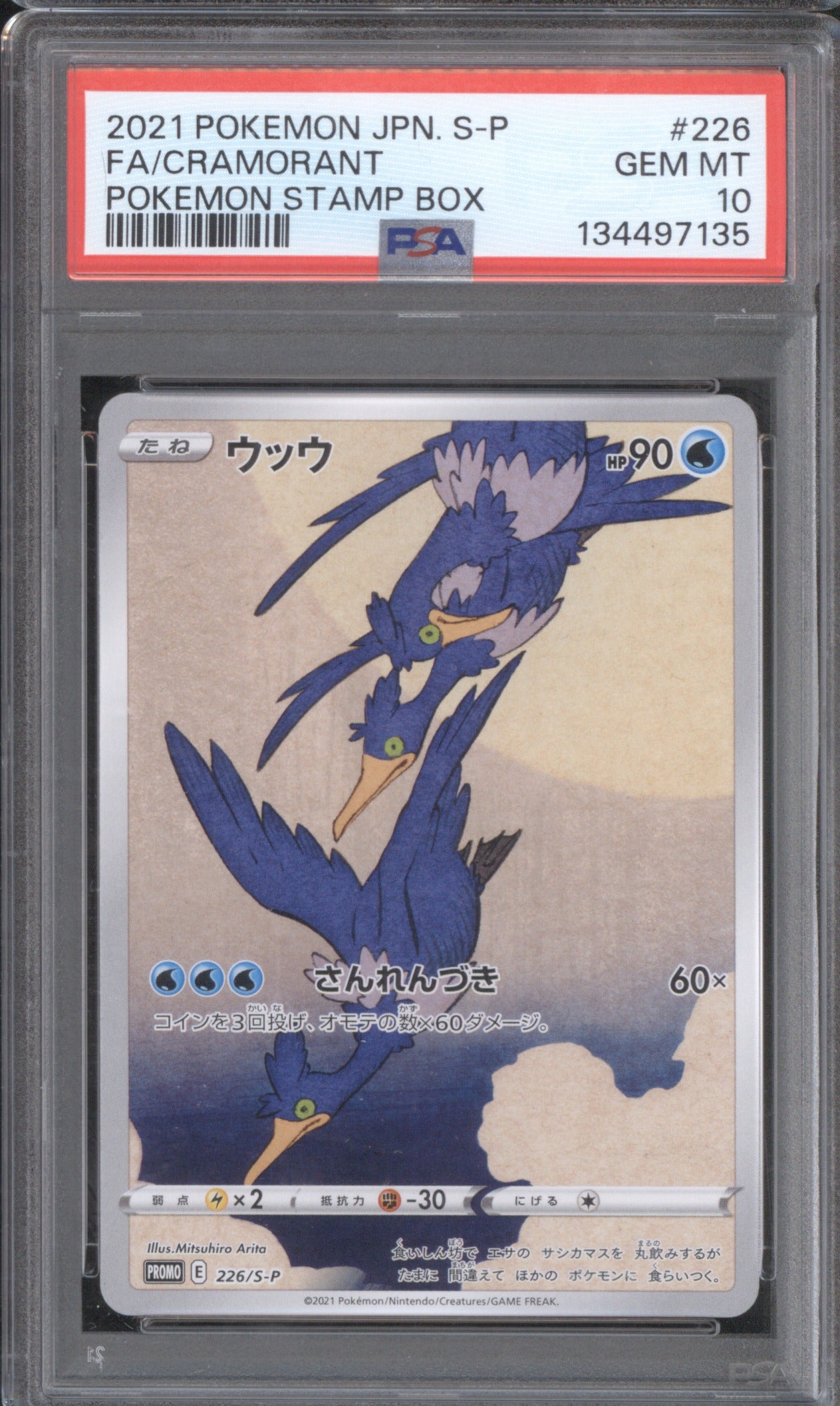 FA/CRAMORANT 2021 POKEMON JAPANESE S PROMO #226 POKEMON STAMP BOX PSA 10
