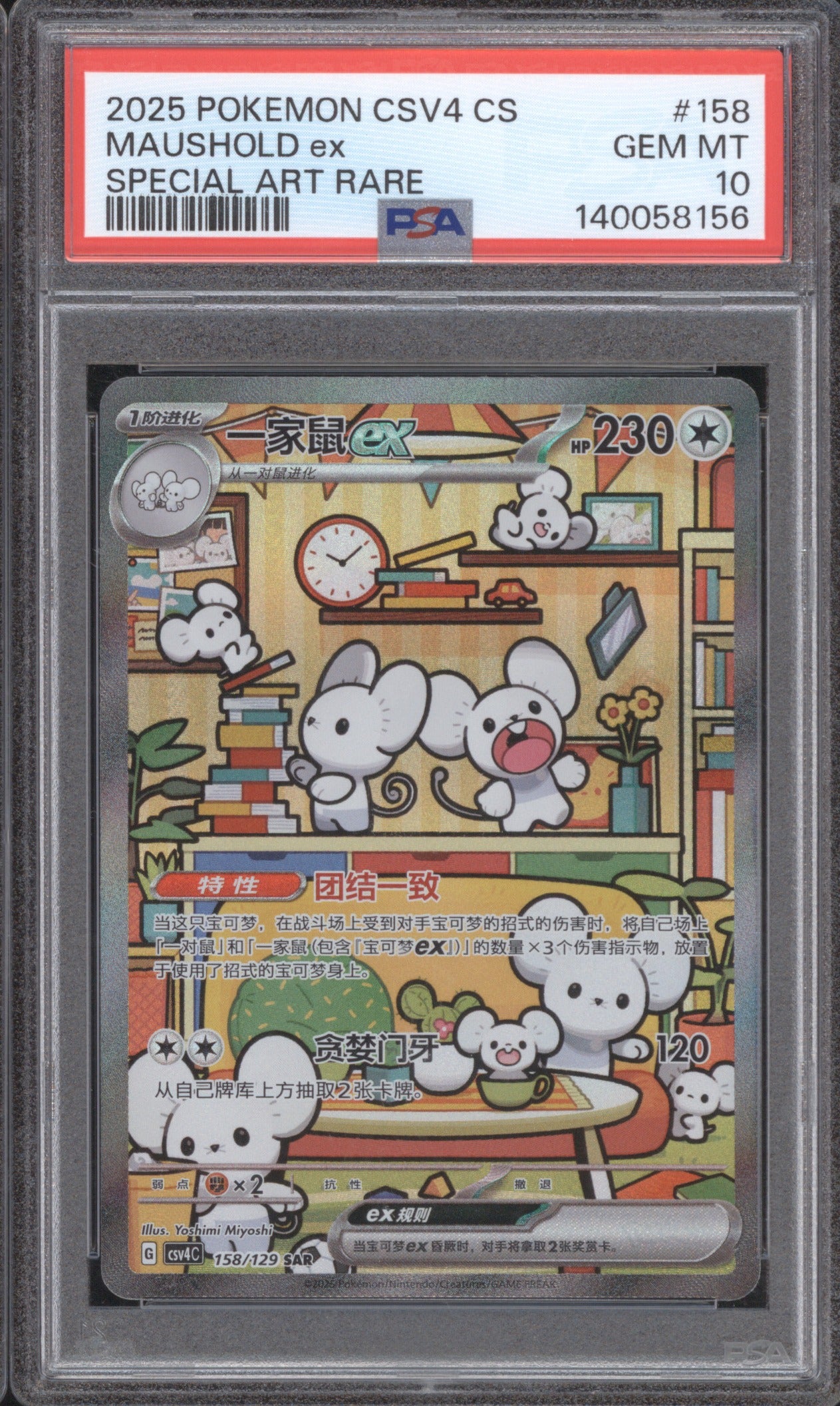 MAUSHOLD ex 2025 POKEMON SIMPLIFIED CHINESE CSV4 C #158 PSA 10 SPECIAL ART RARE