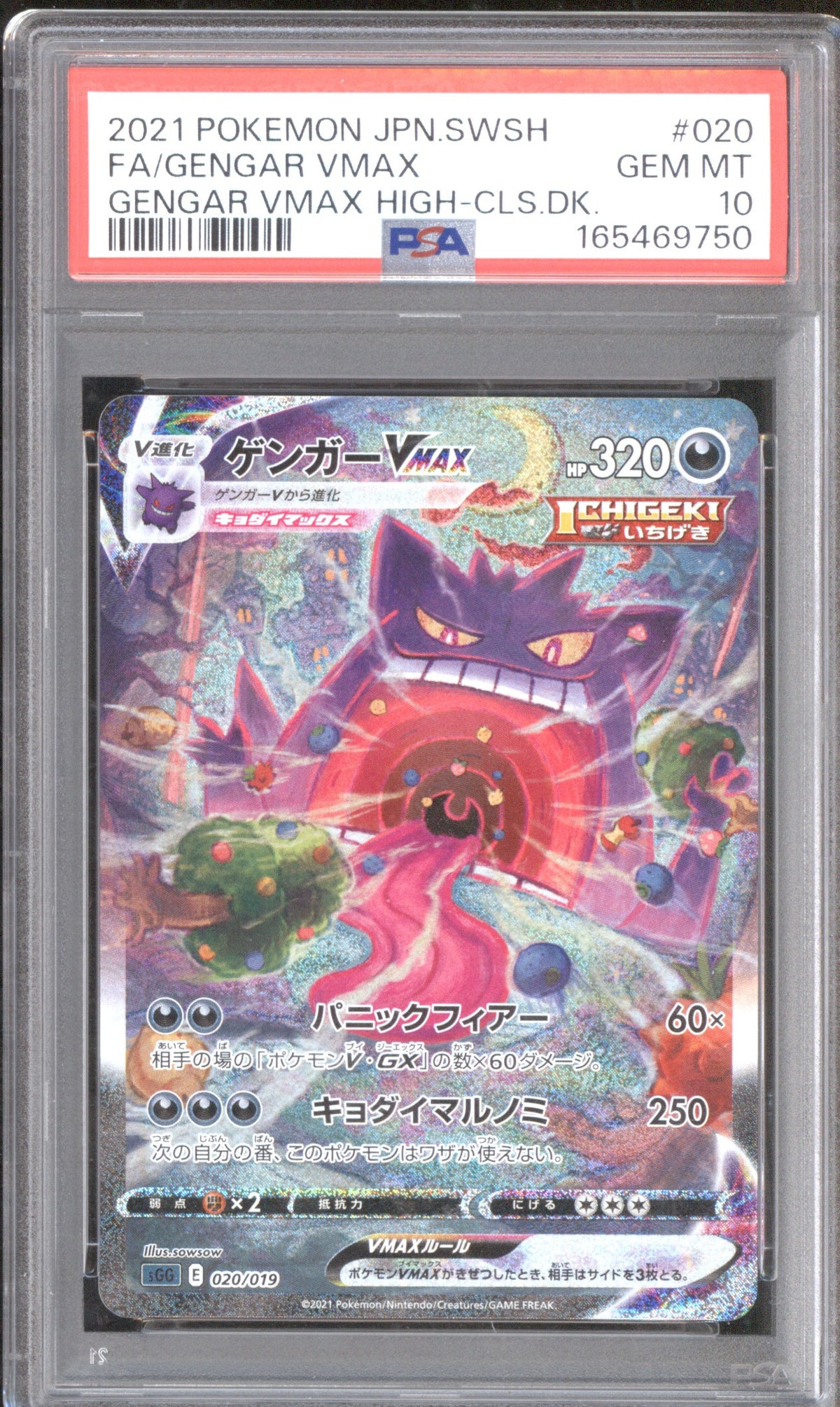 2021 POKEMON JAPANESE SWORD & SHIELD 020 GENGAR VMAX HIGH-CLS.DK. PSA 10
