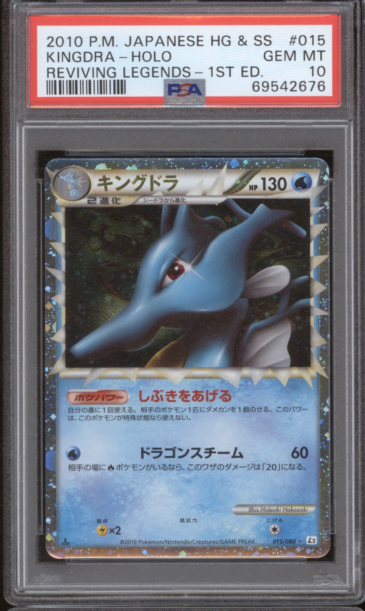 KINGDRA-HOLO 2010 POKEMON JAPANESE REVIVING LEGENDS 015 PSA 10