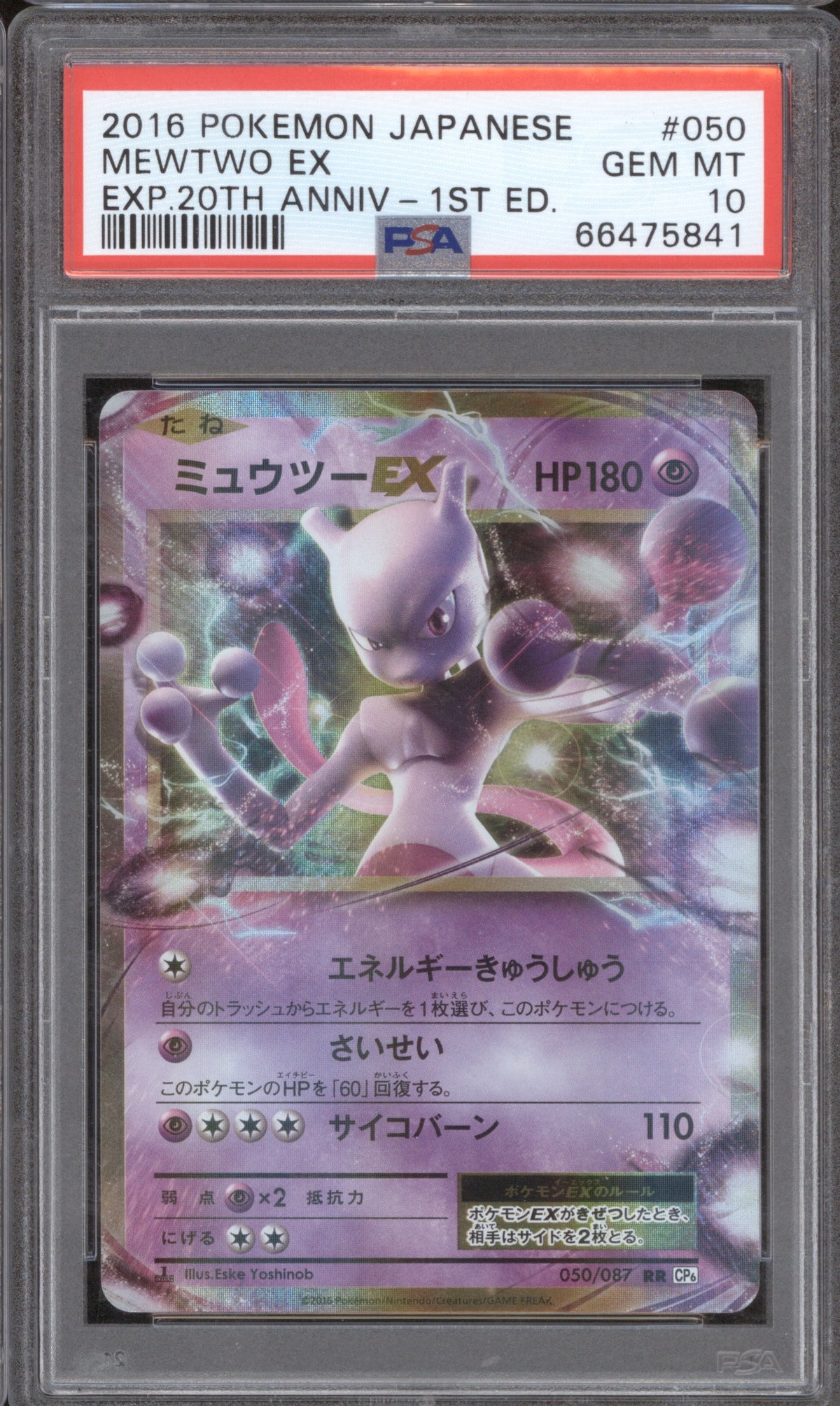 MEWTWO EX 2016 POKEMON JAPANESE EXPANSION 20TH ANNIVERSARY 050 PSA 10
