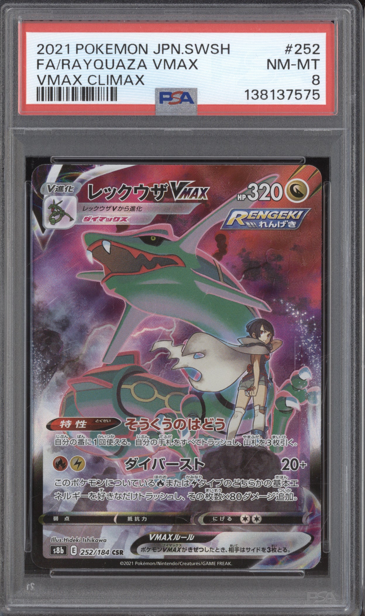 Rayquaza VMAX JP 2021 Pokemon VMAX CLIMAX 252/184 PSA 8