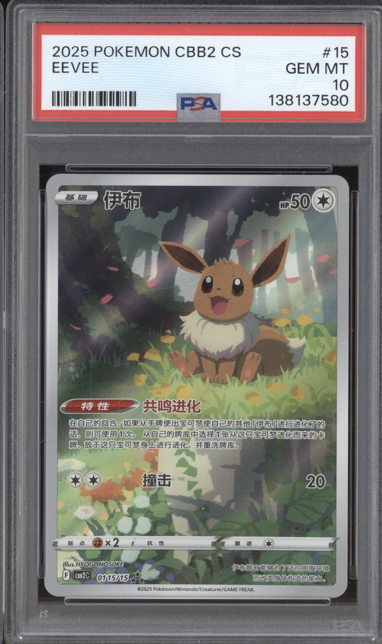 Eevee 2025 Pokemon CBB2C 01 15/15 Gem Pack Vol. 2 PSA 10