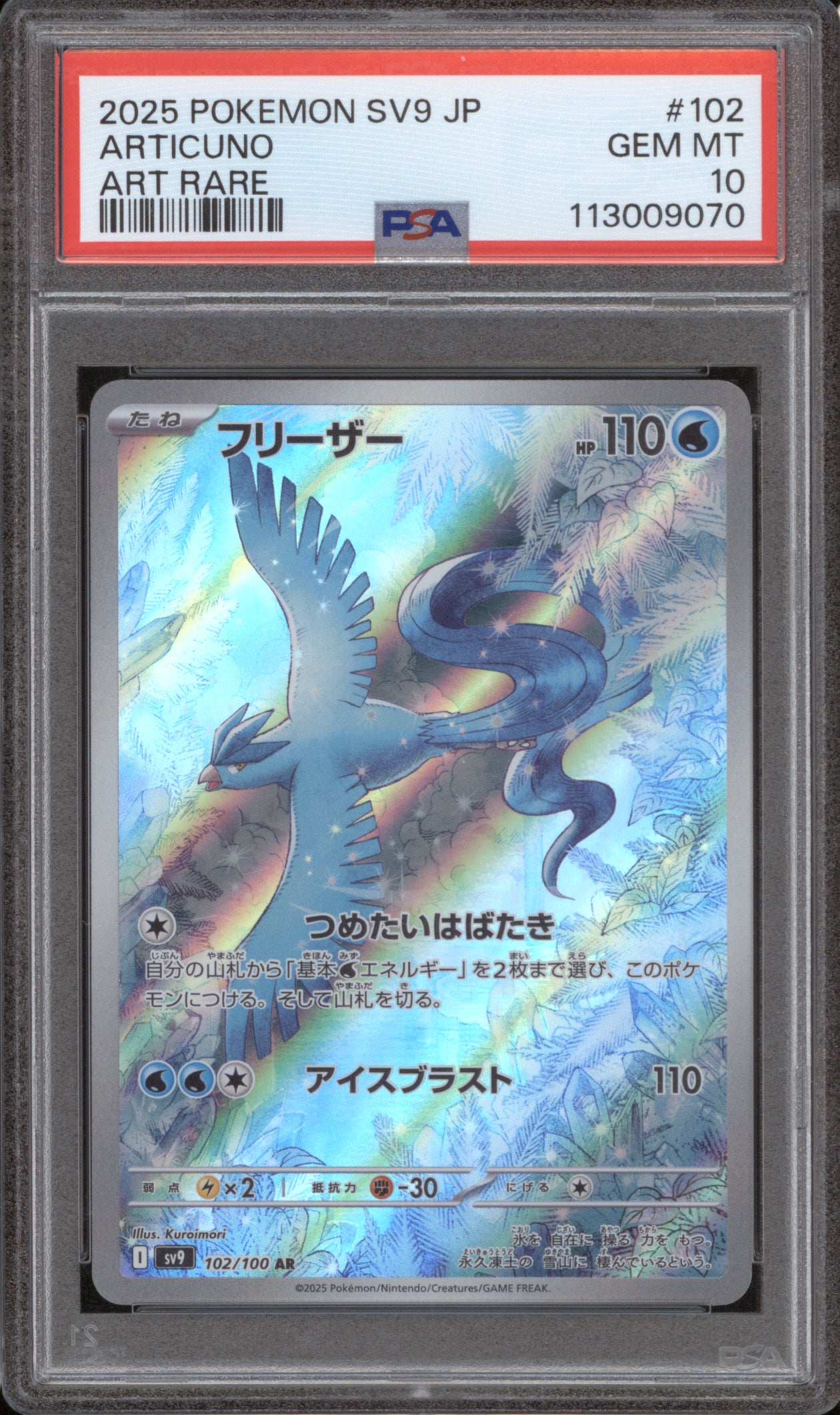 Articuno JP 2025 Pokemon Battle Partners sv9 102/100 Art Rare PSA 10