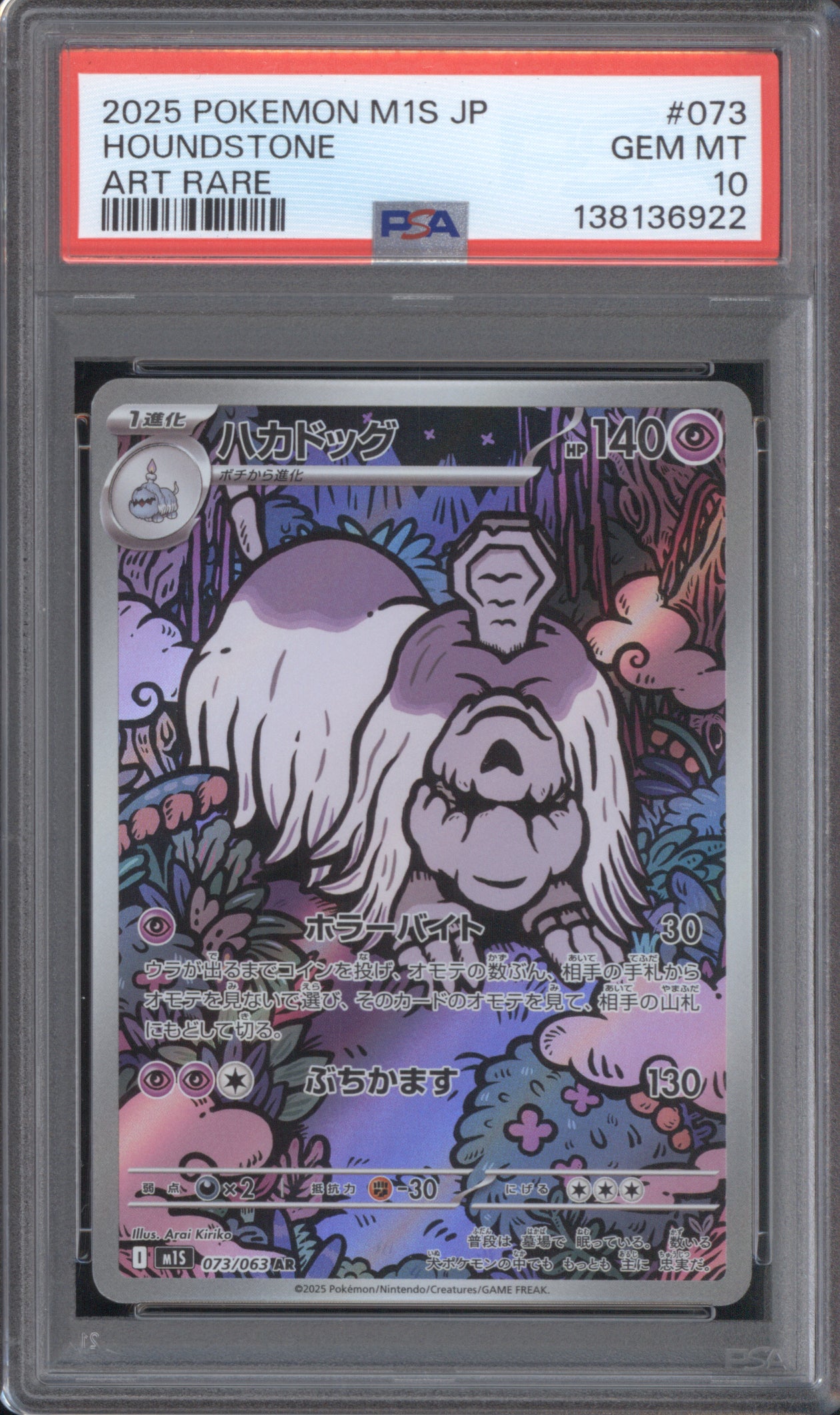 Houndstone JP 2025 Pokemon M1S Mega Symphonia 073/063 Art Rare PSA 10