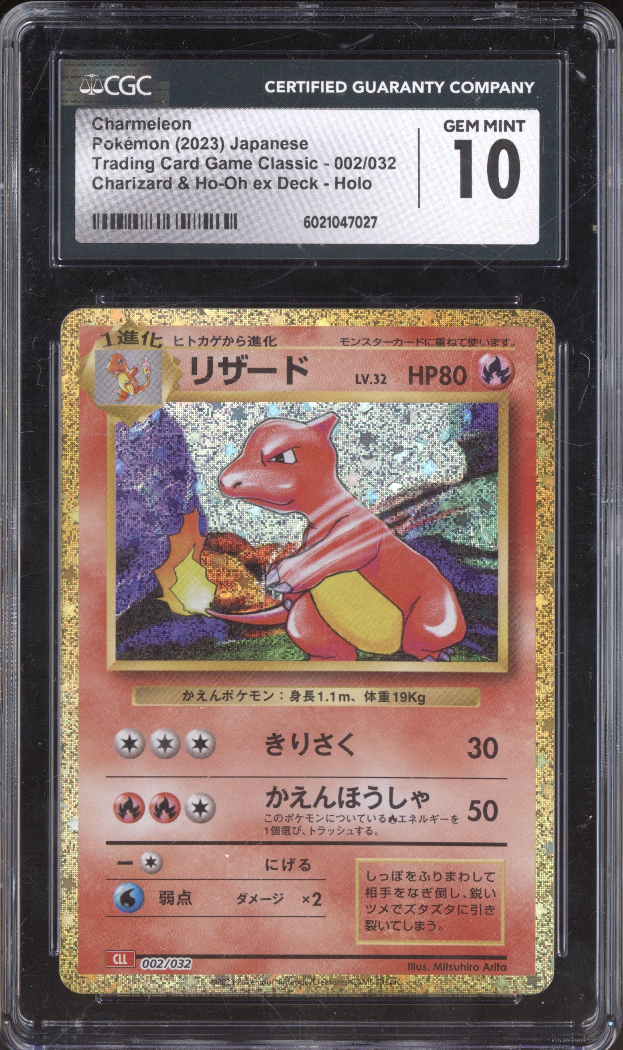 2023 Pokemon Classic 002 Charmeleon Holo CGC 10