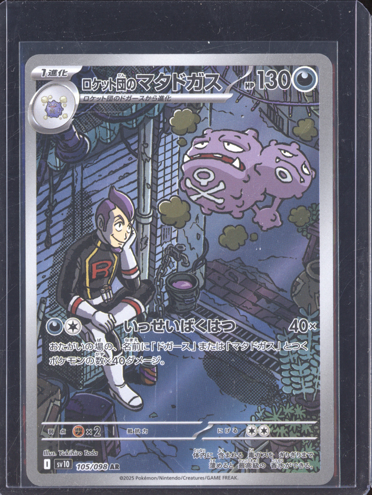 Weezing 2025 Pokemon Glory of Team Rocket JPN 105/098 Art Rare
