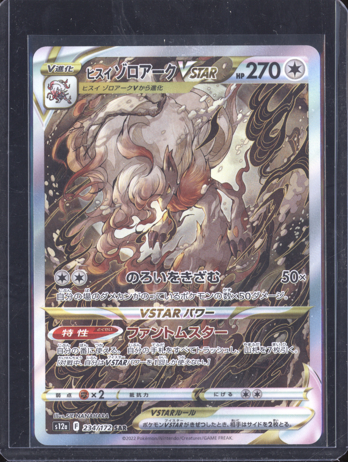 Zoroark VStar 2022 Pokemon VStar Universe JPN 234/172 Special Art Rare