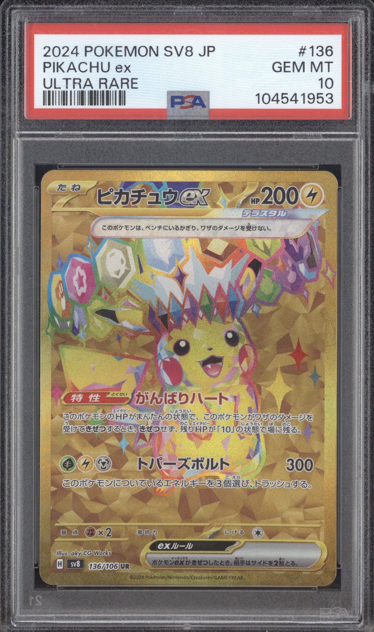 Pikachu ex 2024 Pokemon Super Electric Breaker JPN 136/106 Ultra Rare PSA 10