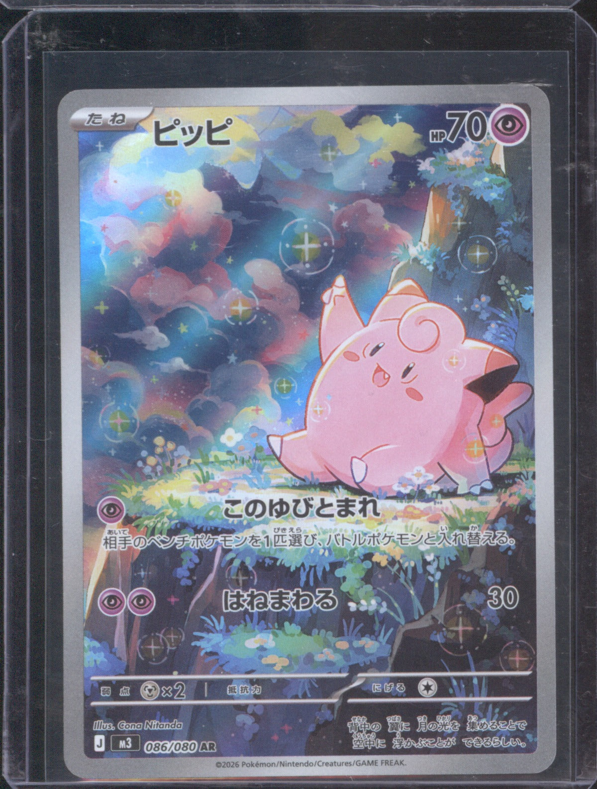 Clefairy 2026 Pokémon Nihil Zero #086 M3 AR