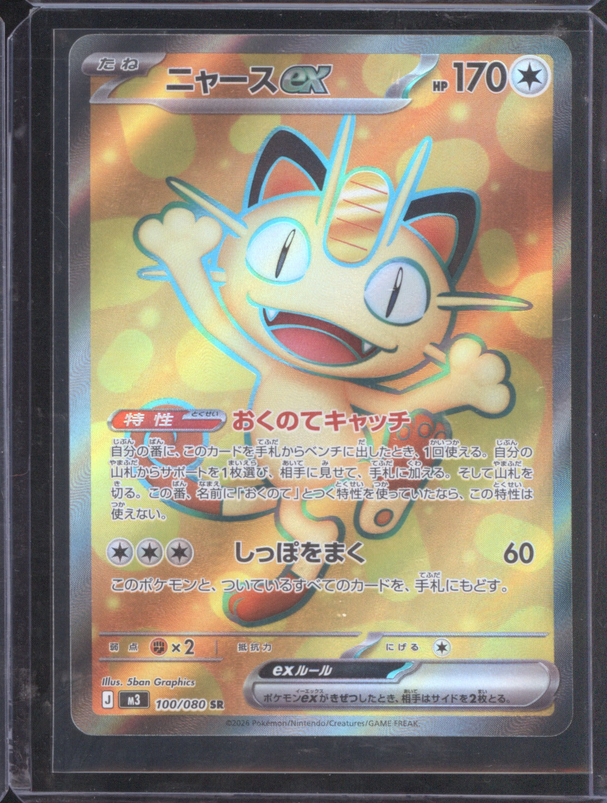 Meowth ex 2026 Pokémon M3: Nihil Zero #100 SR