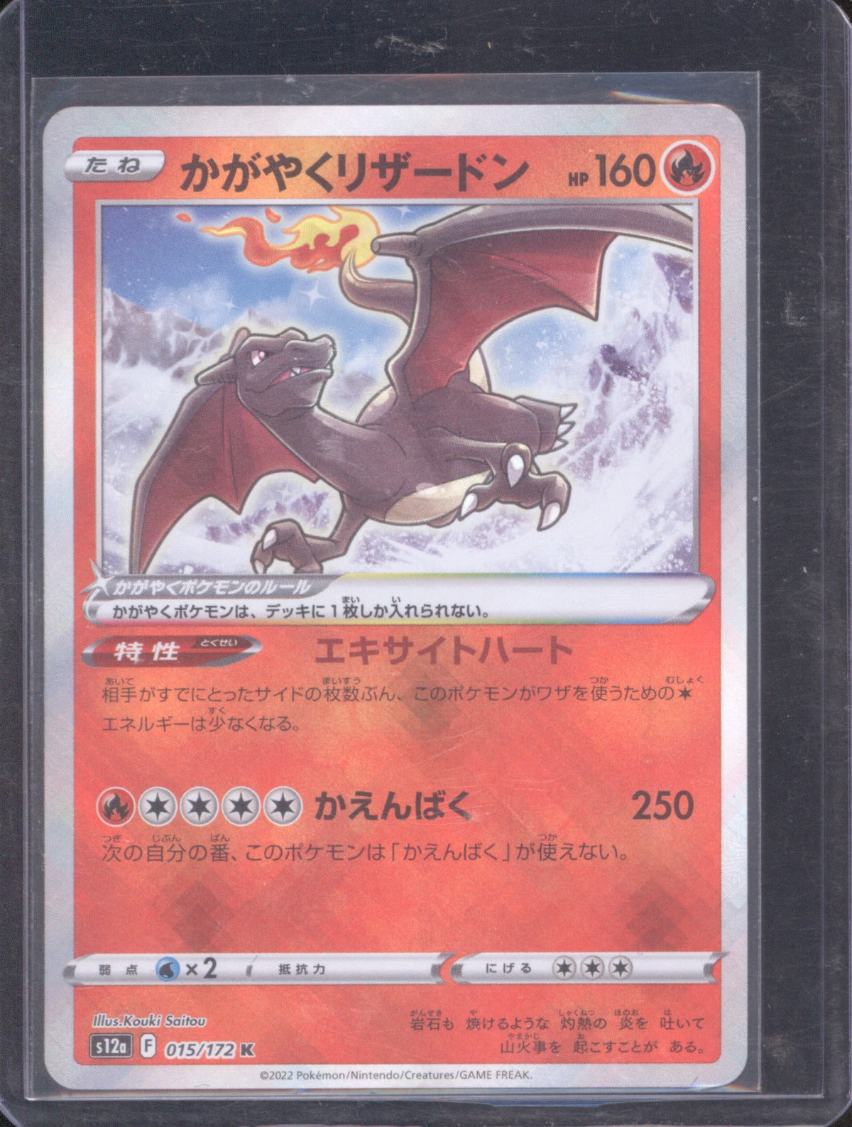 Charizard 2022 Pokémon S12a VSTAR Universe 015/172 Radiant