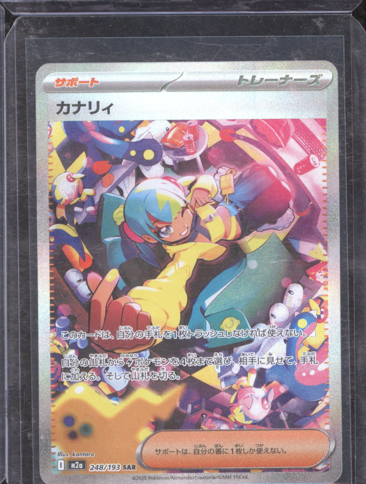 2025 Canari SAR Japanese Mega Dream M2a 248/193 Pokemon