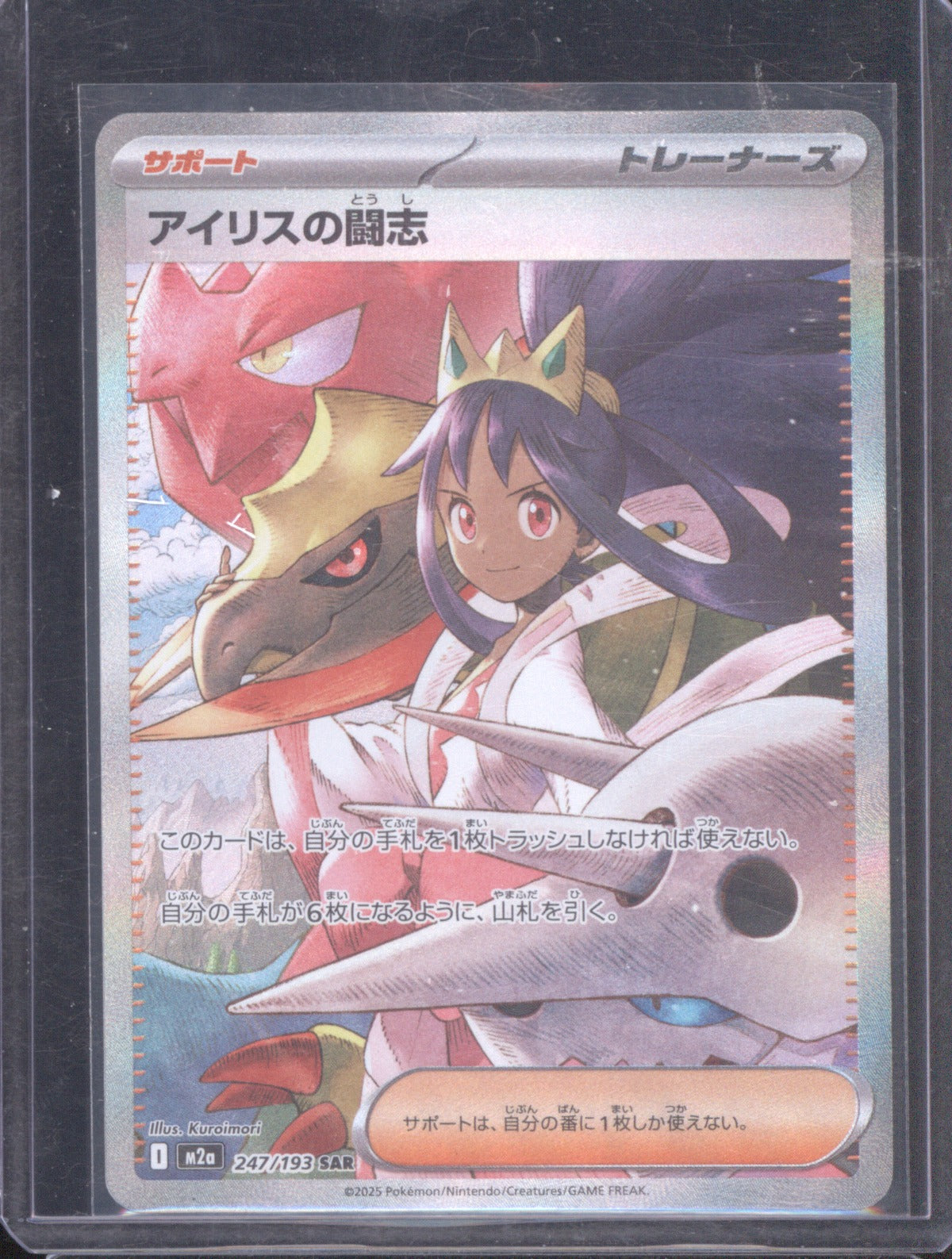 Iris 2025 Pokémon Mega Dream 247/193 M2a SAR