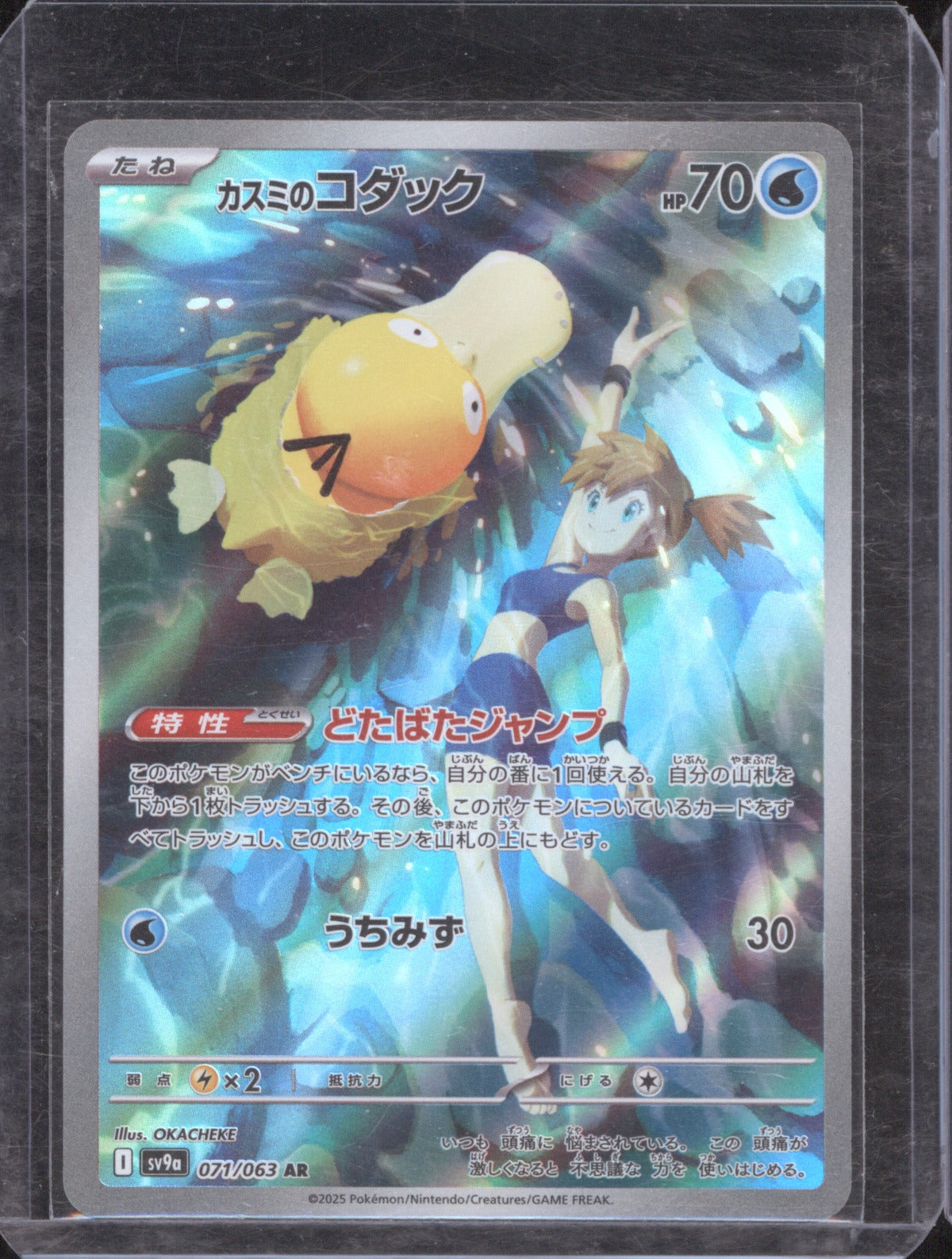 Misty's Psyduck 2025 Pokémon JP 071/063 Heat Wave Arena AR