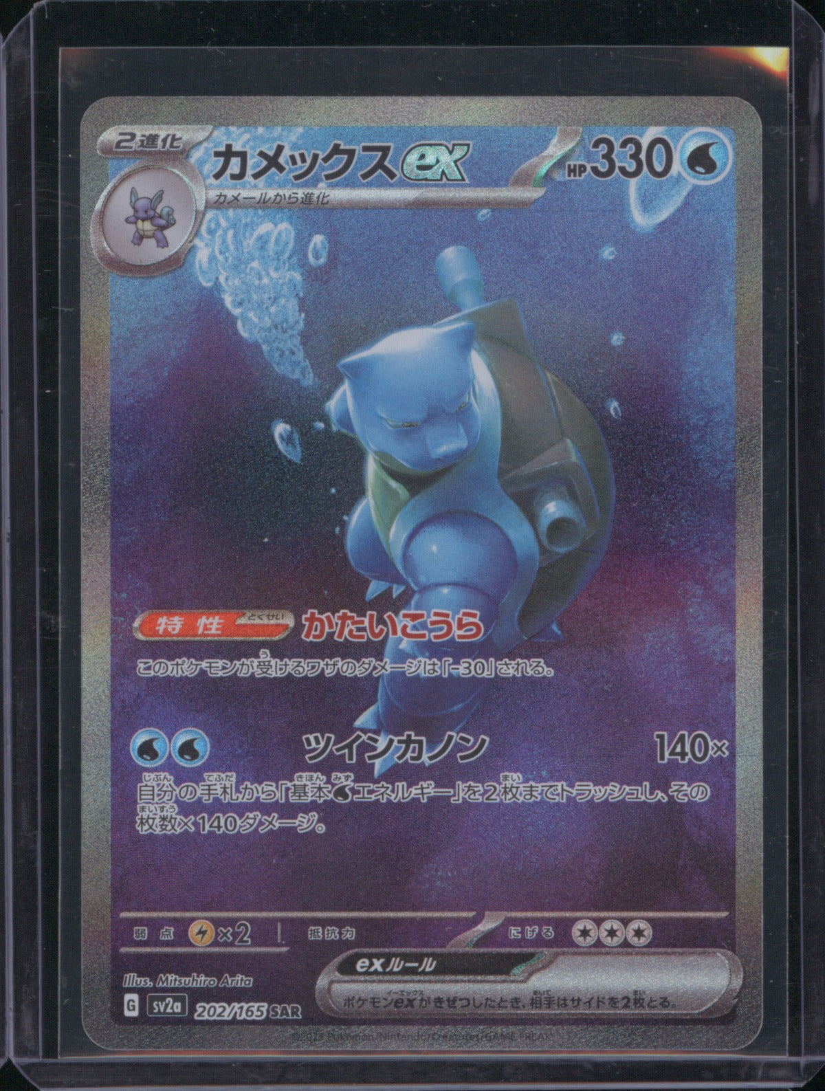 2023 Pokemon Japanese SV2a 151 202 Blastoise ex