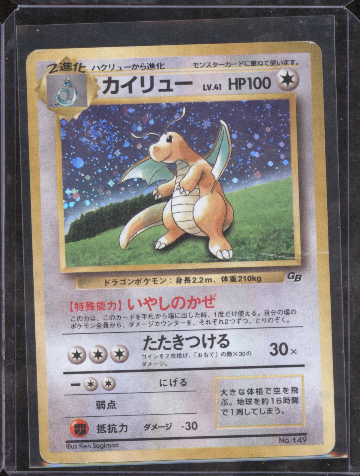 1997 Pokemon Japanese Dragonite Game boy Promo no. 149 HP