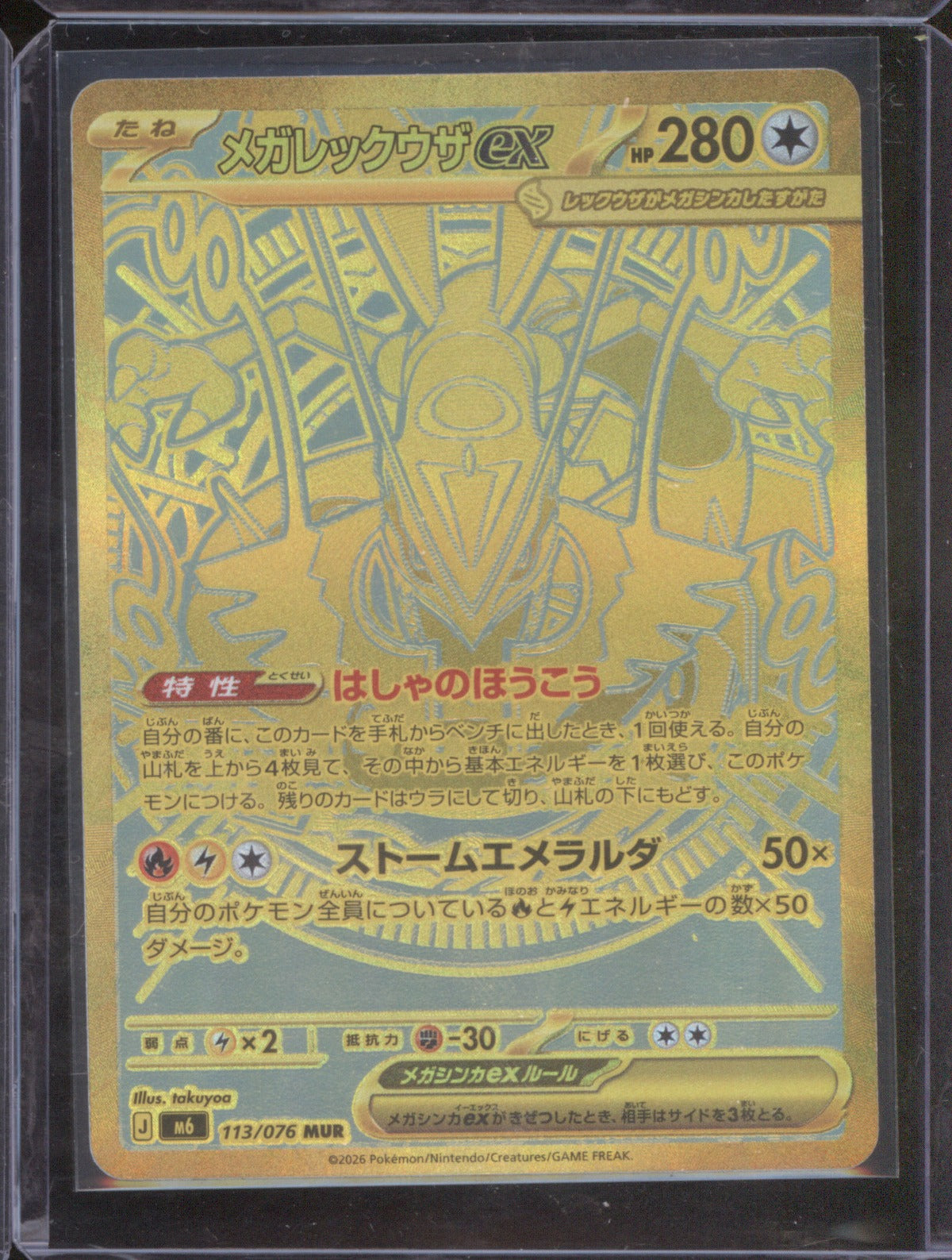 2026 Pokemon Japanese Strom Emeralda 113/076 Mega Rayquaza Ex