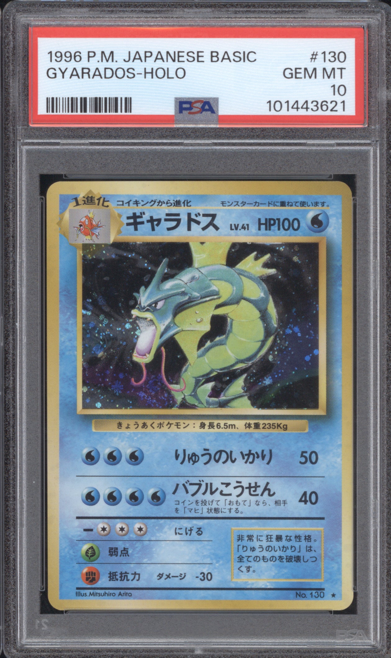 Gyarados JP 1996 Pokemon Japanese Base Set 130 Holo PSA 10 ASR
