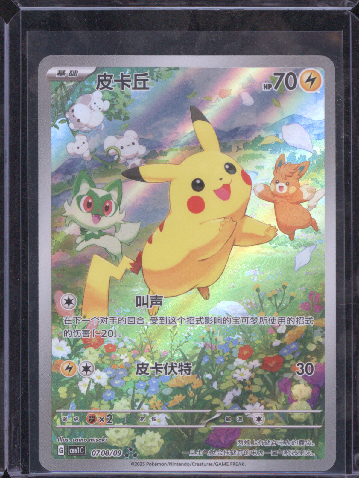 Pikachu Chinese Gem Pack 2025 Pokemon Horizons 07 08/09 Art Rare
