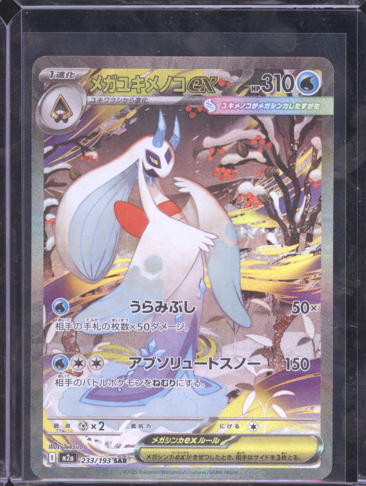 Mega Froslass ex 2025 Pokemon MEGA Dream ex m2a 233/193 Special Art Rare