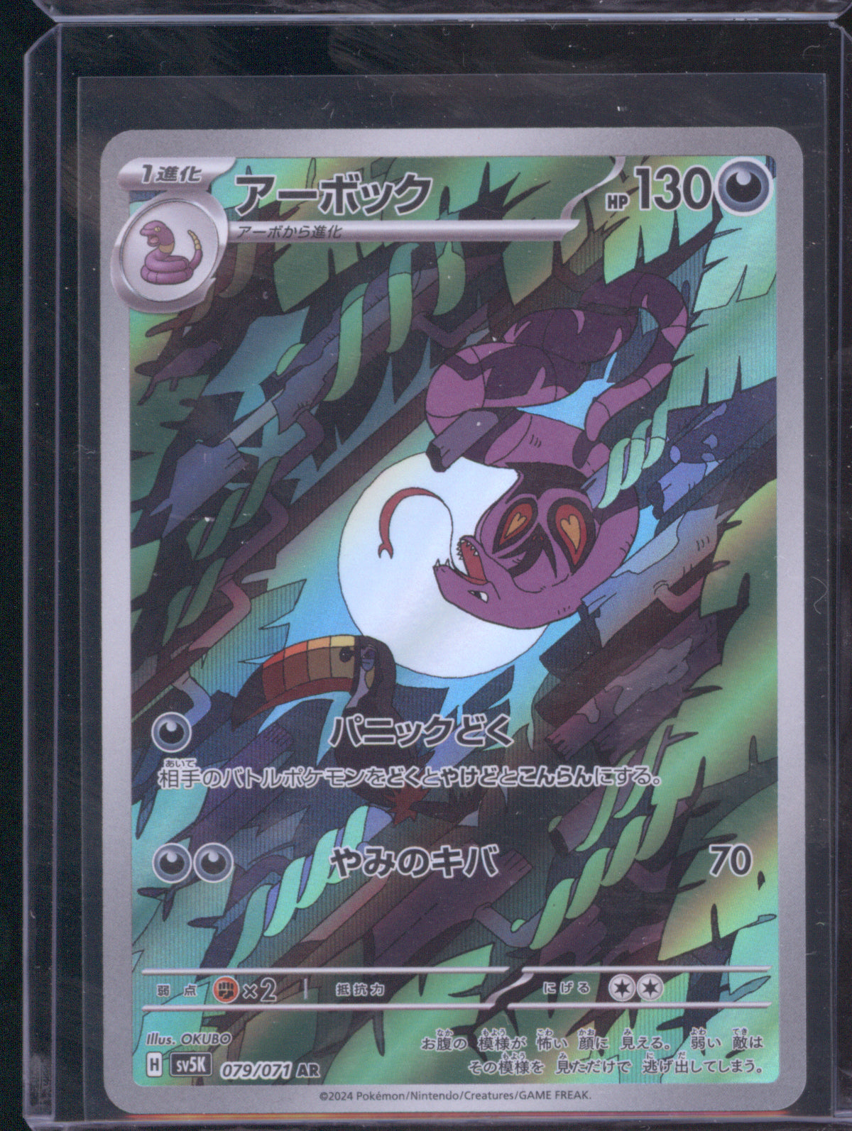 Arbok JP 2024 Pokemon Wild Force sv5K 079/071 Art Rare