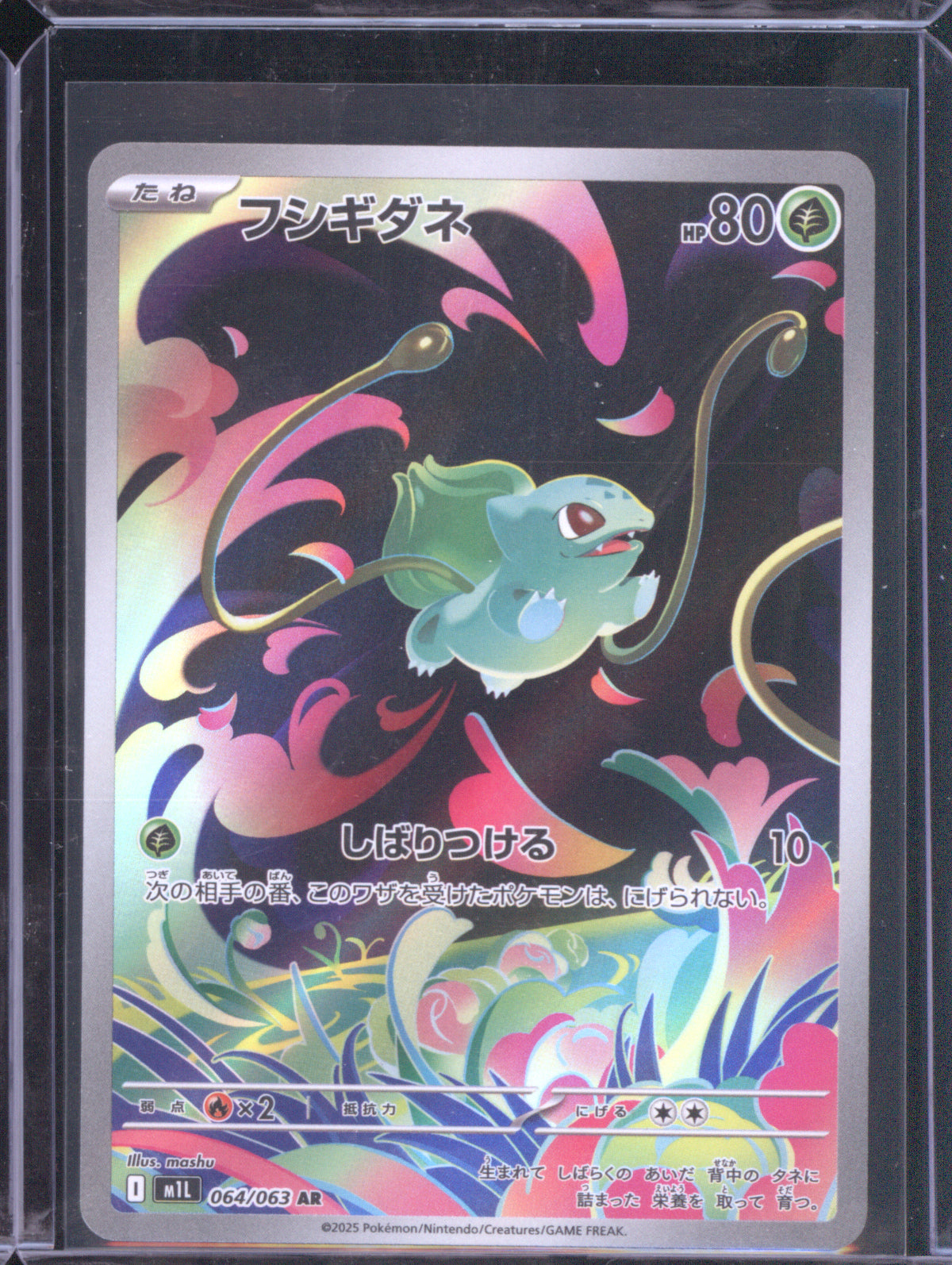 Bulbasaur JP 2025 Pokemon Mega Brave m1L 064/063 Art Rare