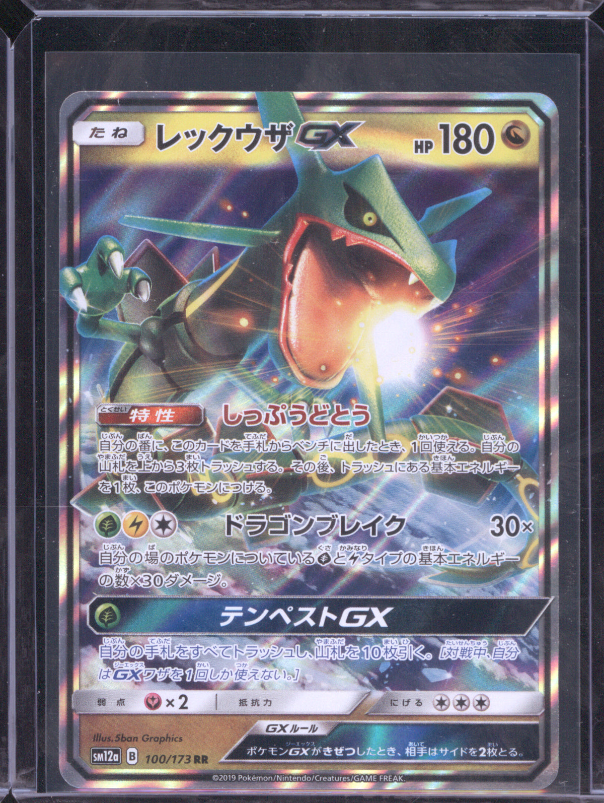 Rayquaza GX JP 2019 Pokemon Tag All GX All Stars sm12a 100/173 Ultra Rare